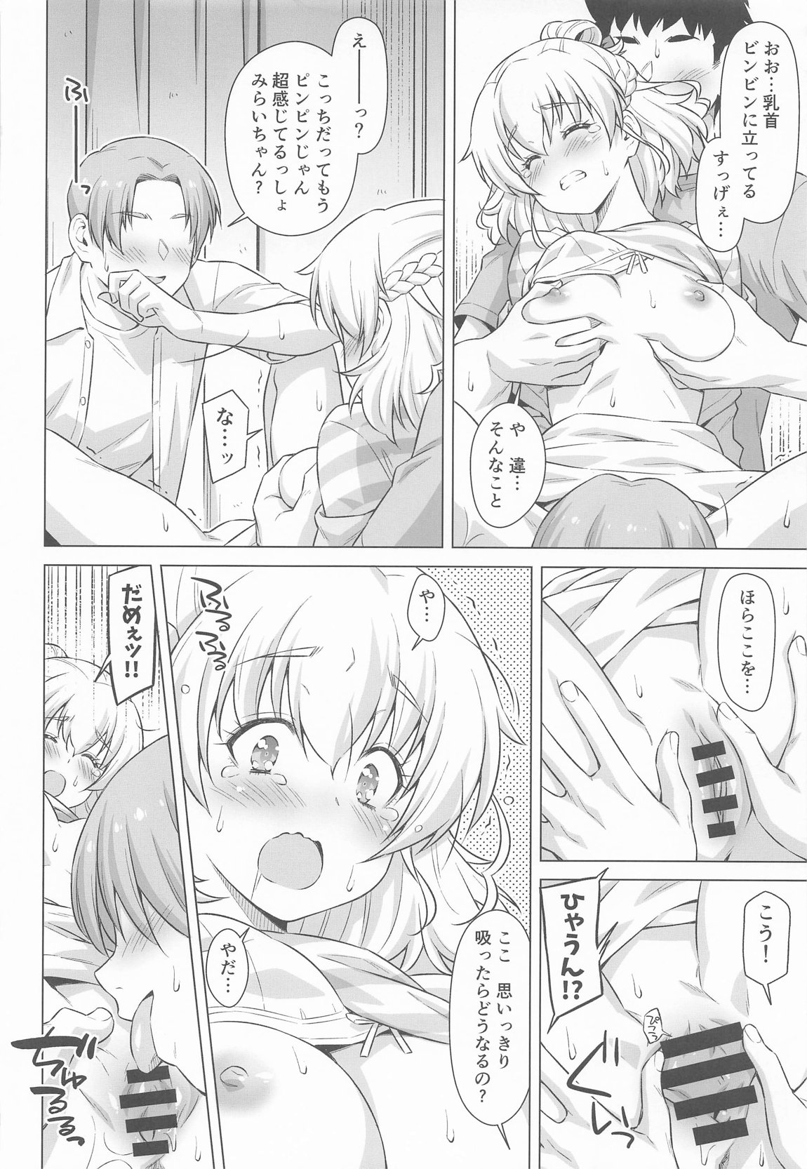 みらいちゃんおもちかえり 11ページ