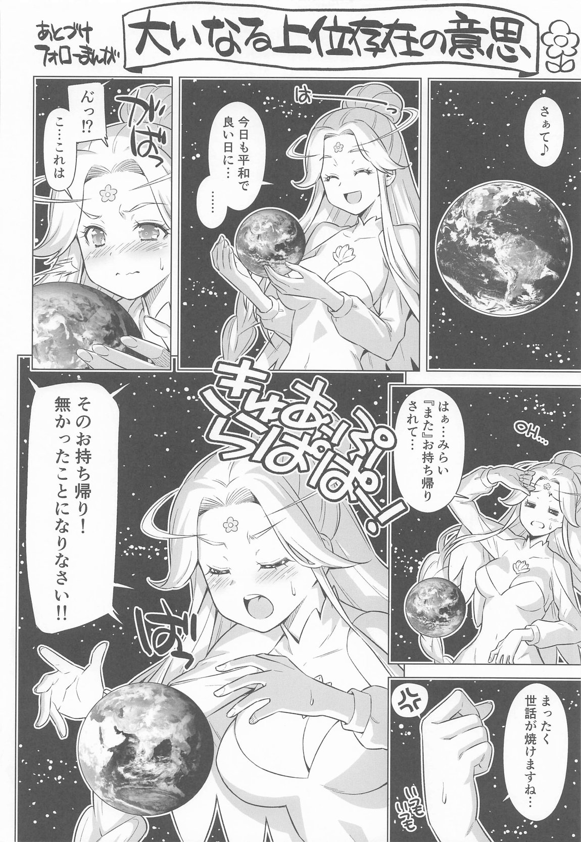 みらいちゃんおもちかえり 35ページ