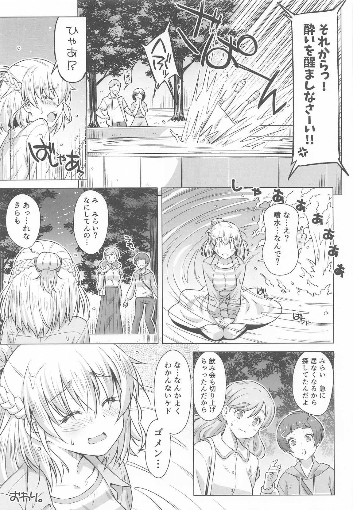 みらいちゃんおもちかえり 36ページ