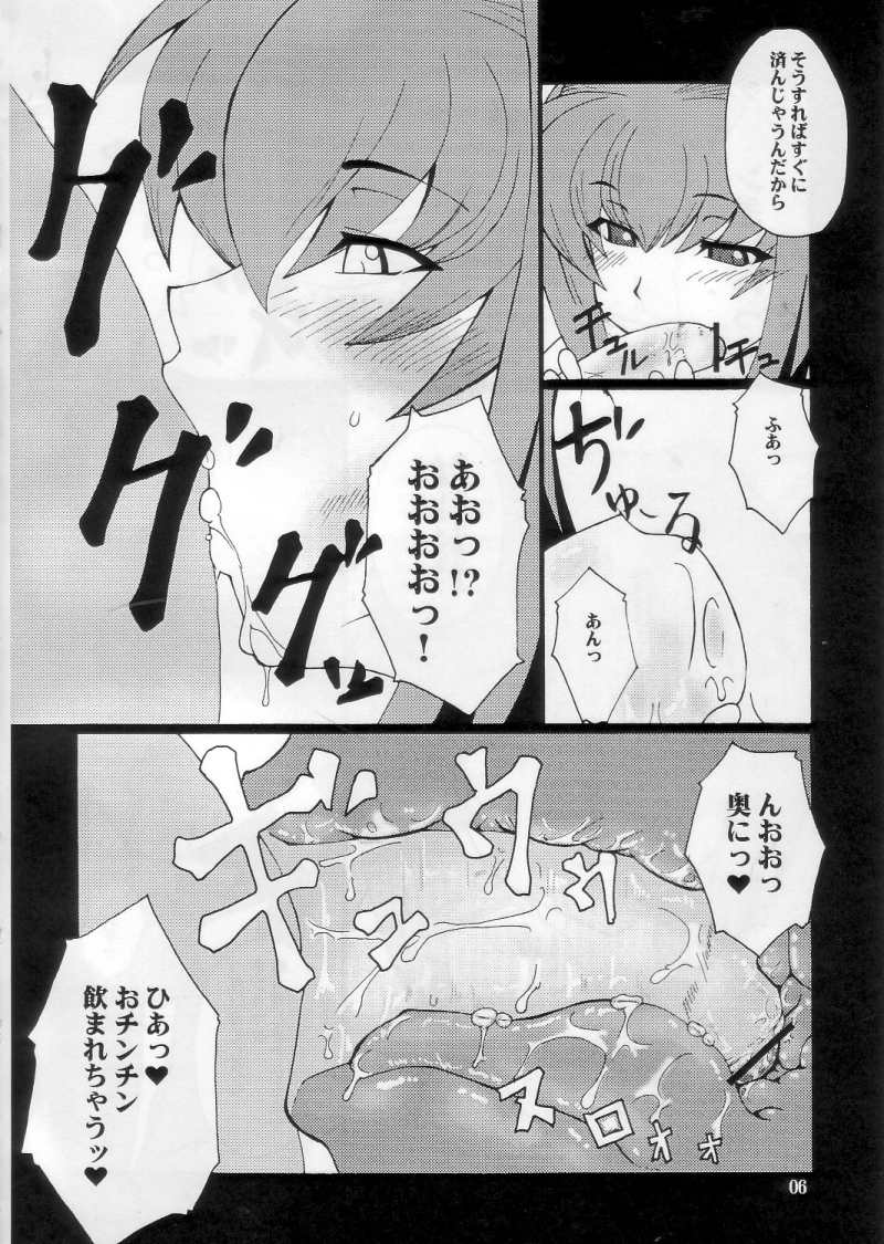 狂気 vol.5 5ページ