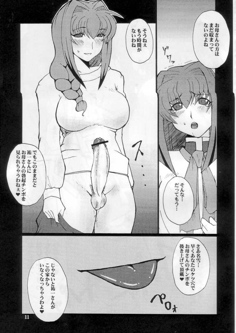 狂気 vol.5 10ページ