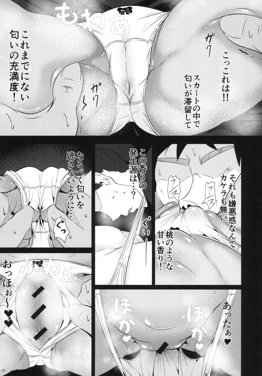 夢心地の有頂天 12ページ