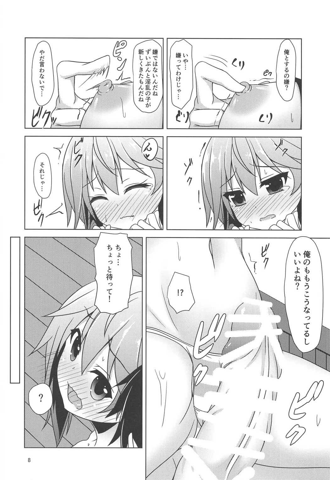 新艦水無月 水難の日 9ページ