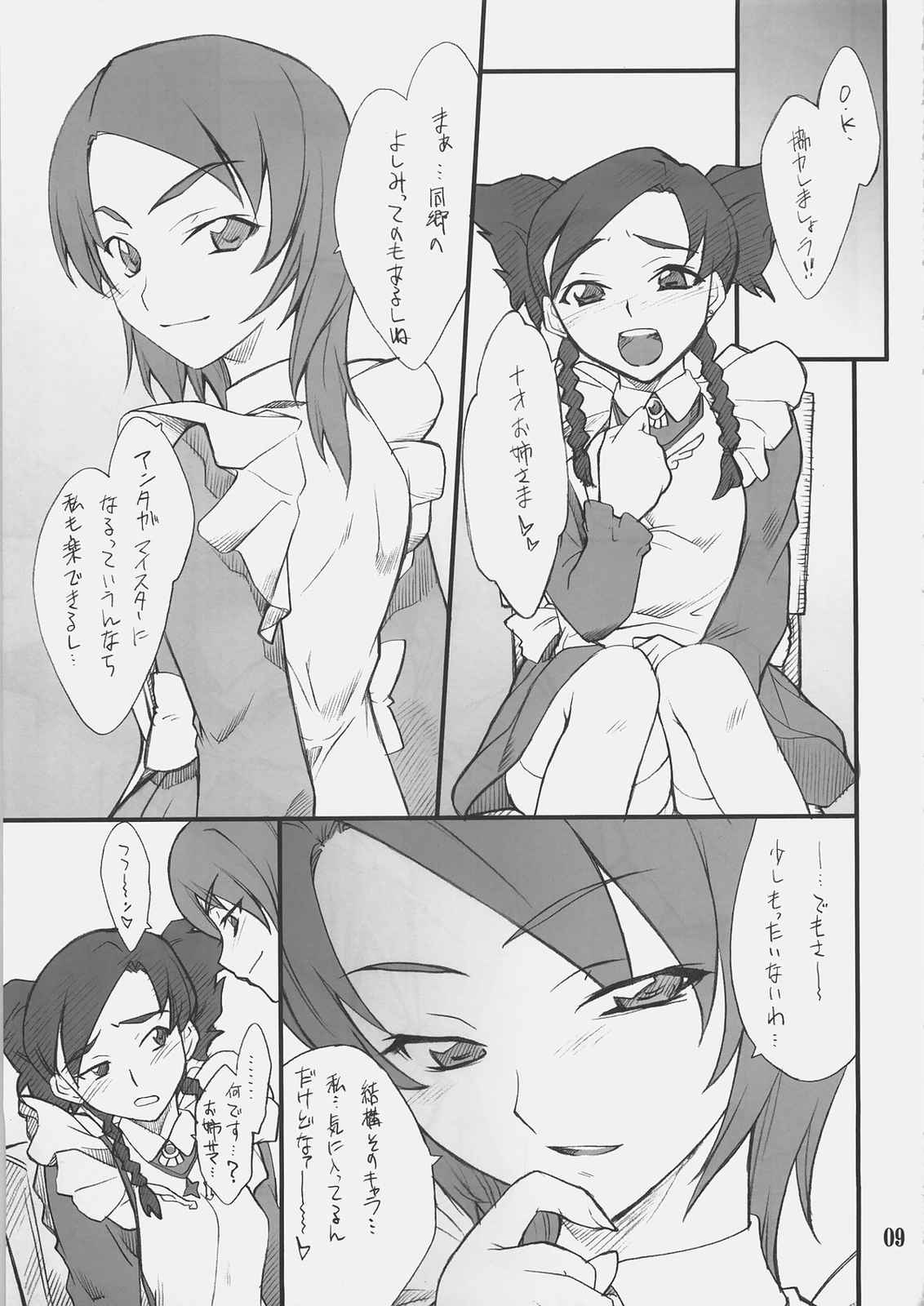 乙女のないしょ ニナちゃんといろいろ・・・ 8ページ