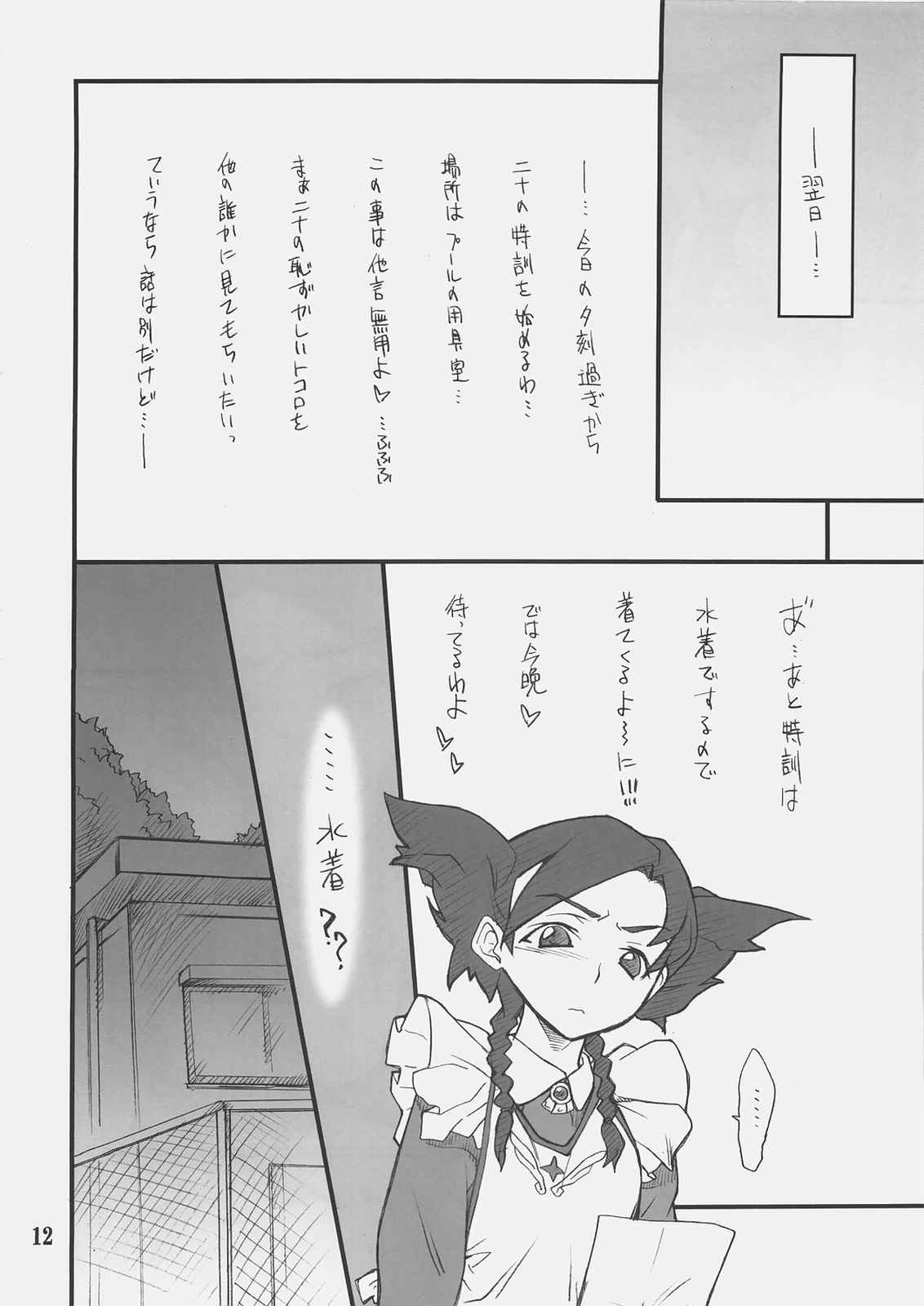 乙女のないしょ ニナちゃんといろいろ・・・ 11ページ