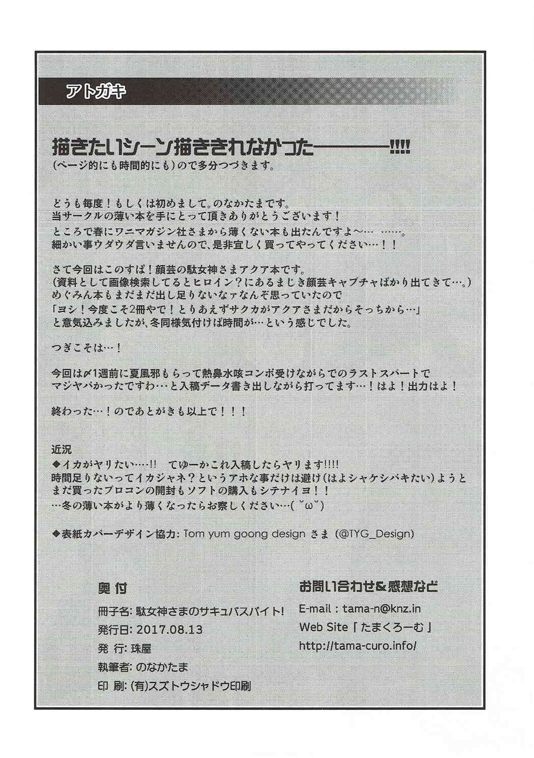 駄女神さまのサキュバスバイト！ 24ページ