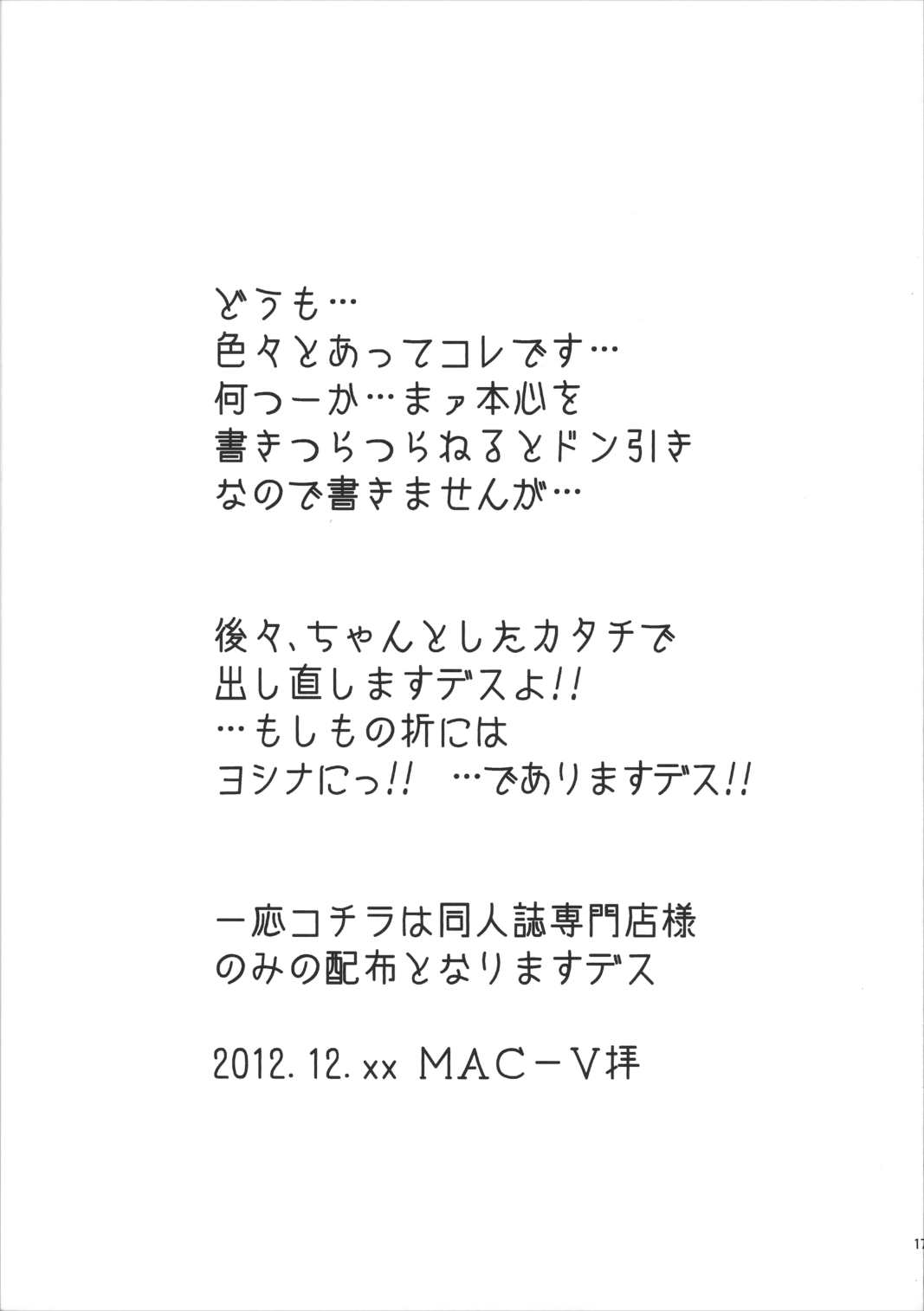 表ビッチ裏ピュア娘と表ブタ裏鬼畜Pコトぽまいら準備号 (オレら) 16ページ