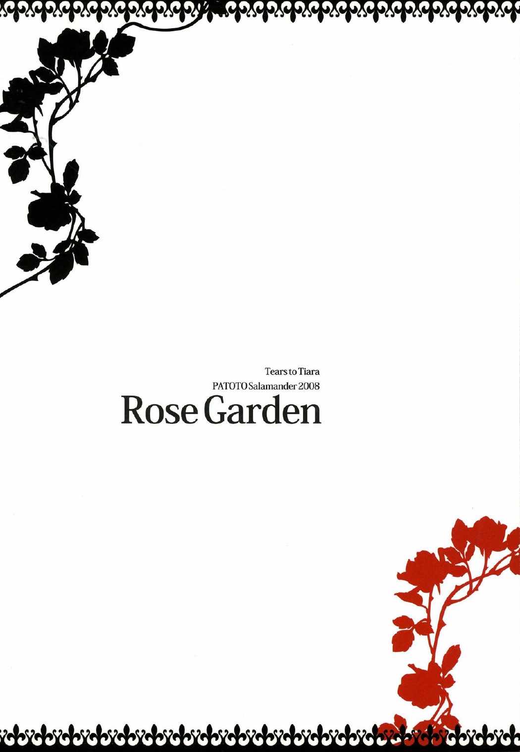 RoseGarden 25ページ