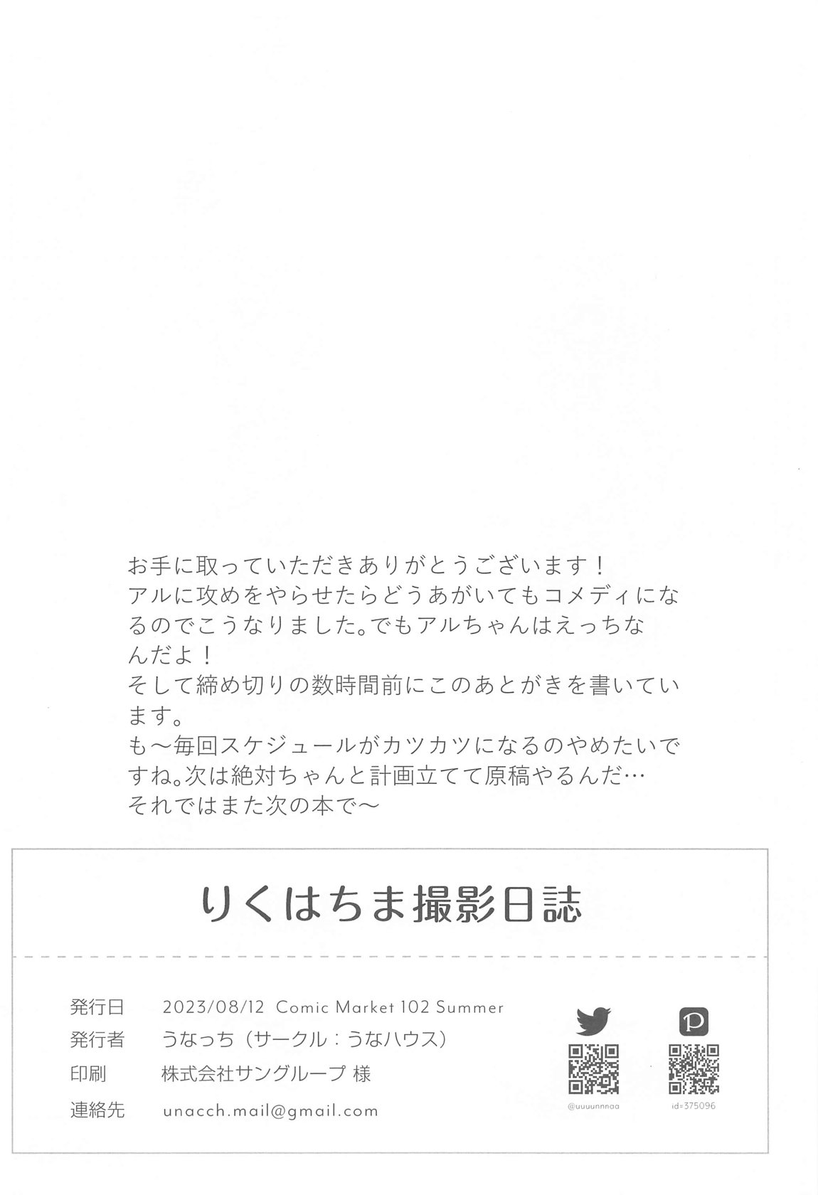 りくはちま撮影日誌 21ページ