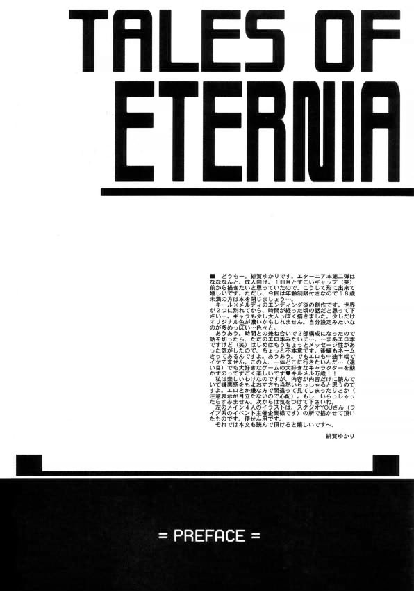 EternalRomancia 3ページ