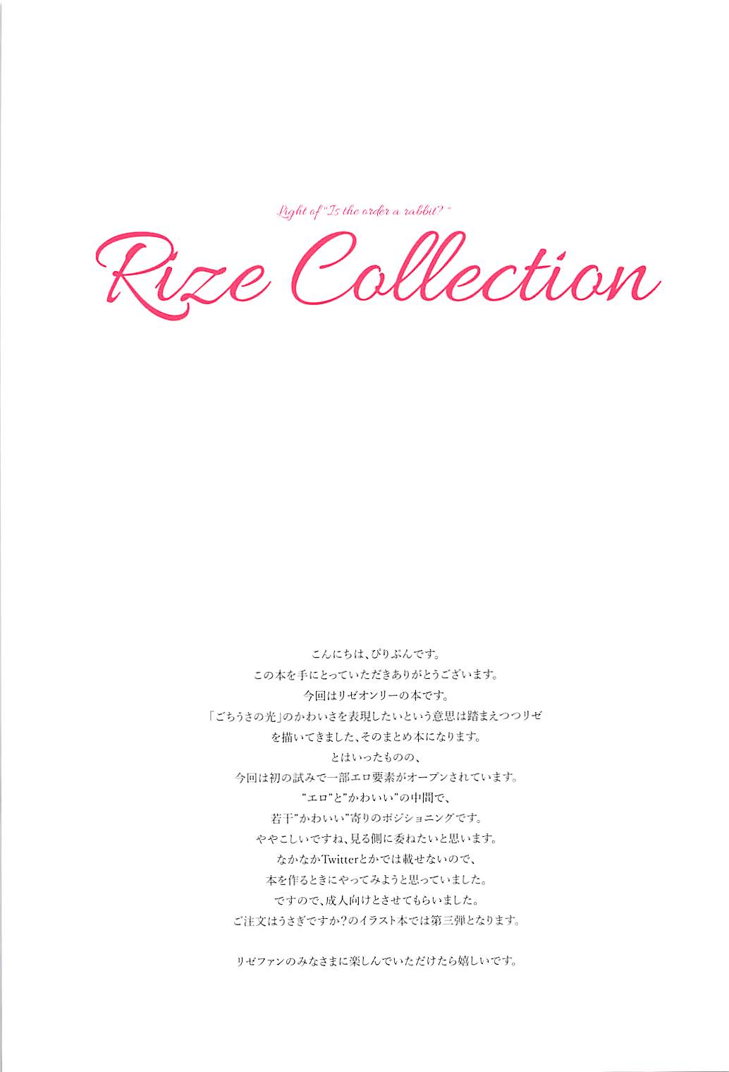 Rize Collection 2ページ