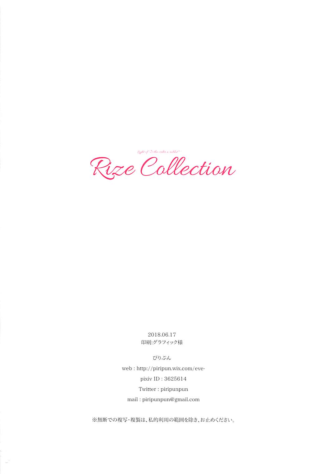 Rize Collection 15ページ