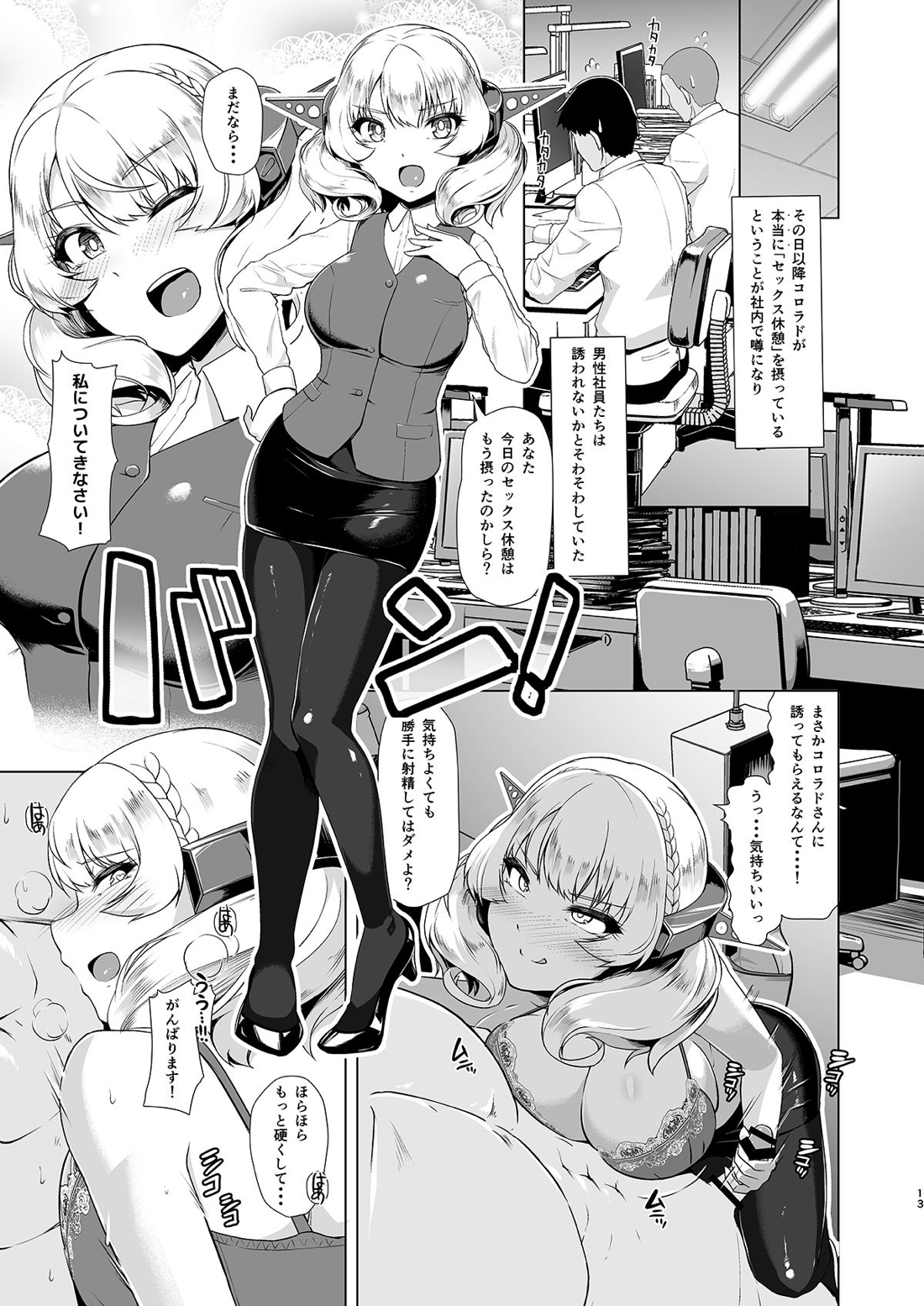 艦娘商事 コロラド編 12ページ