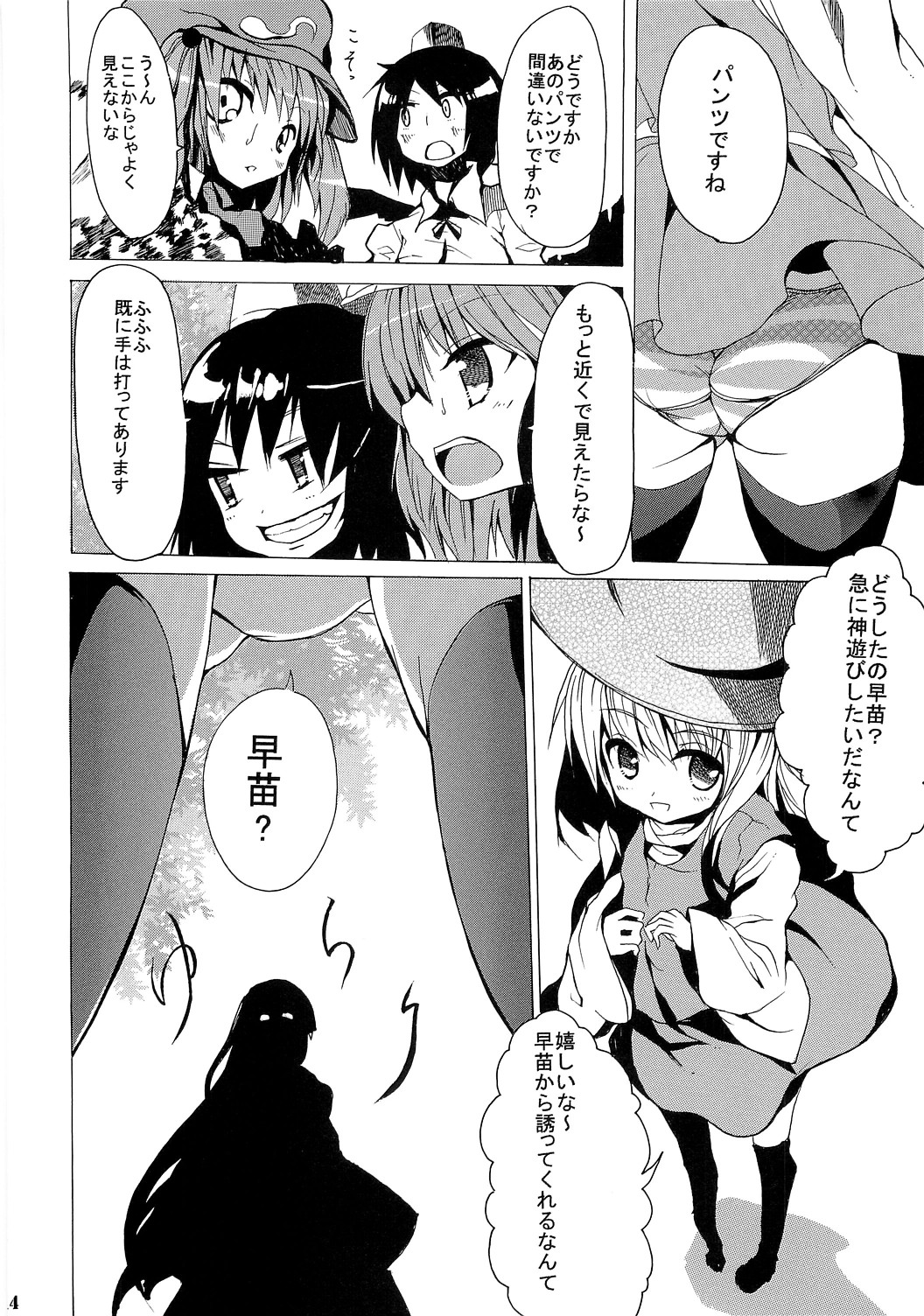 パンツだから恥ずかしいもん！ THE LAST SAMURAI 15ページ