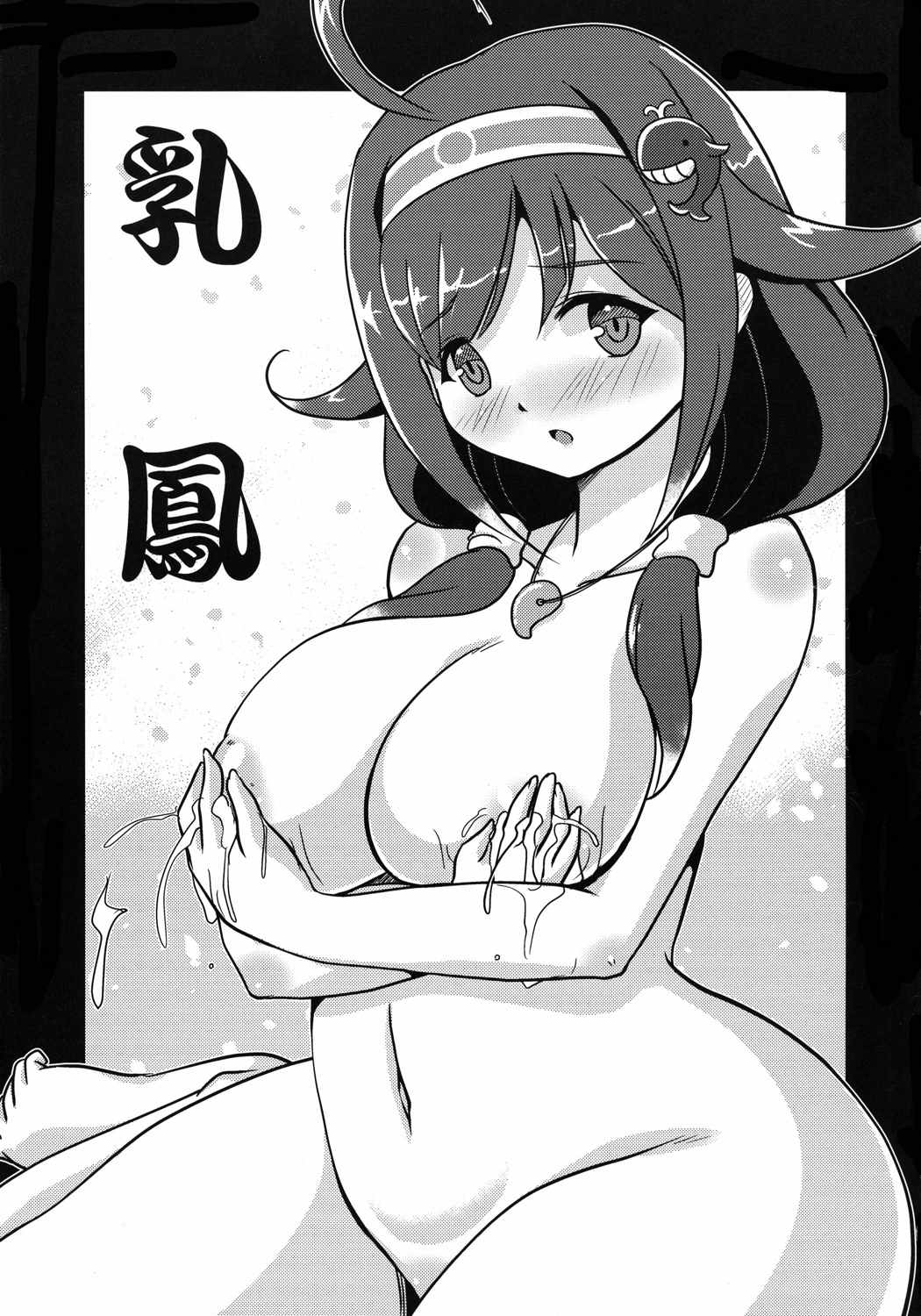 乳鳳 2ページ