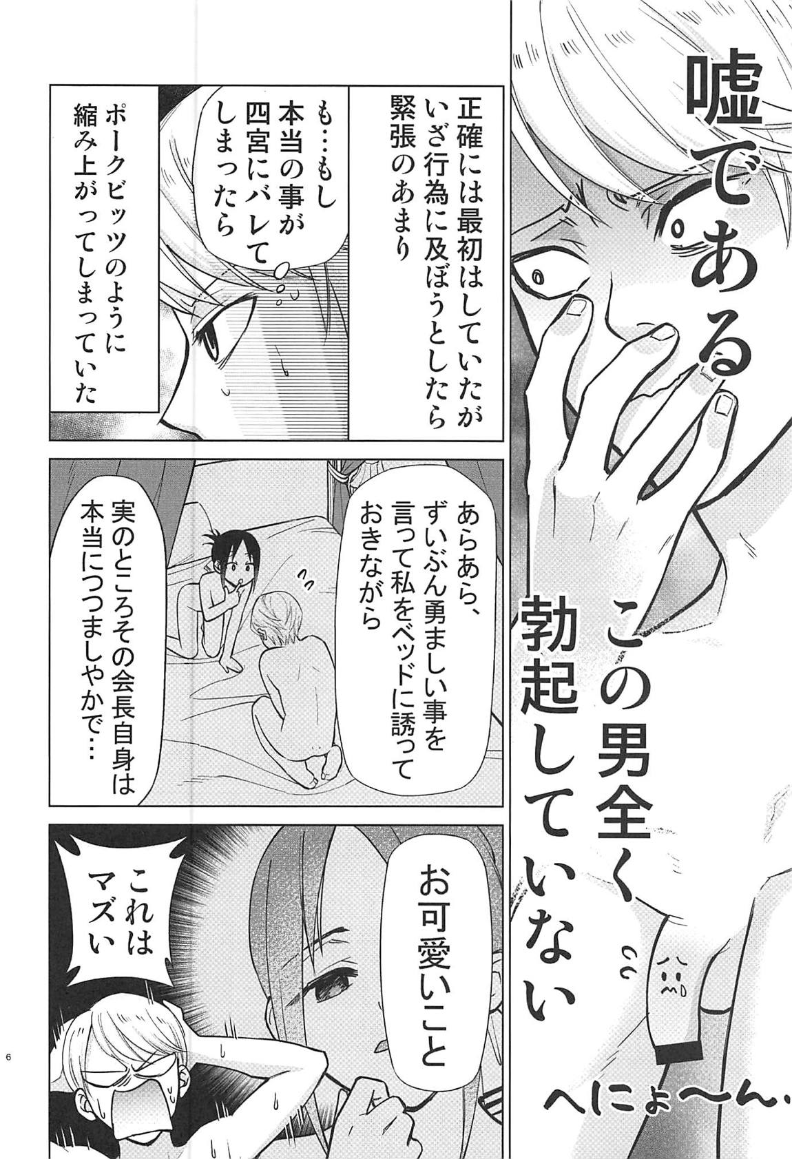 かぐや様は射精させたい 5ページ