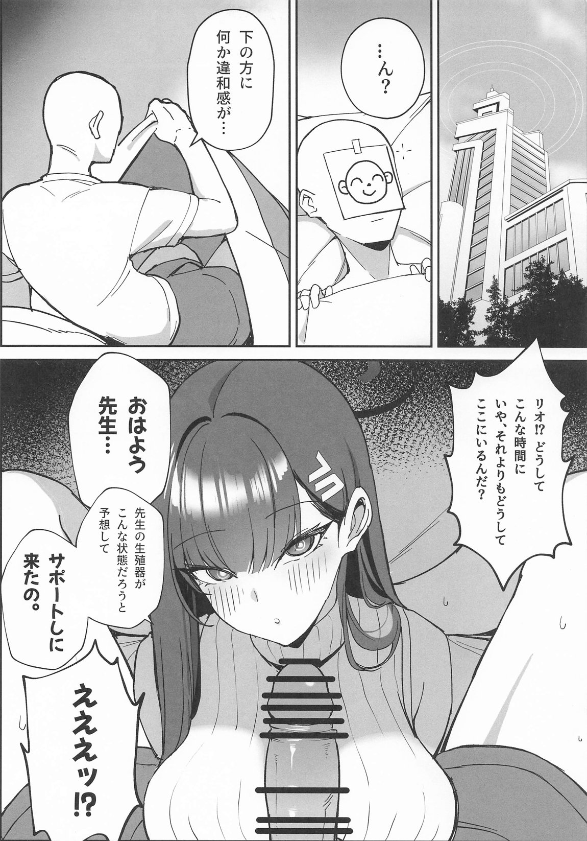 先生と一緒に2 3ページ