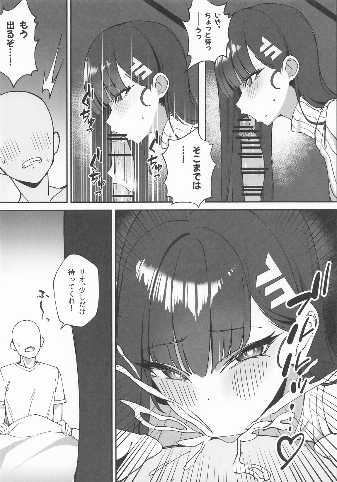 先生と一緒に2 4ページ