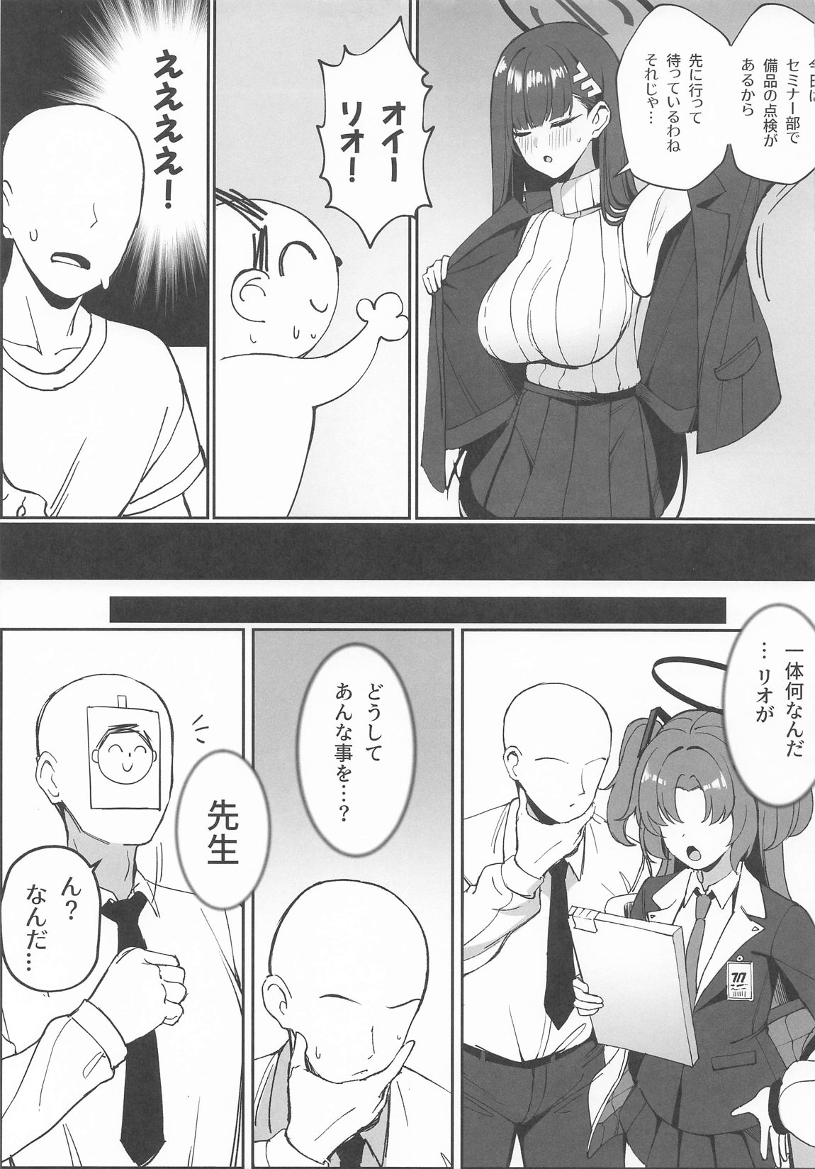 先生と一緒に2 5ページ