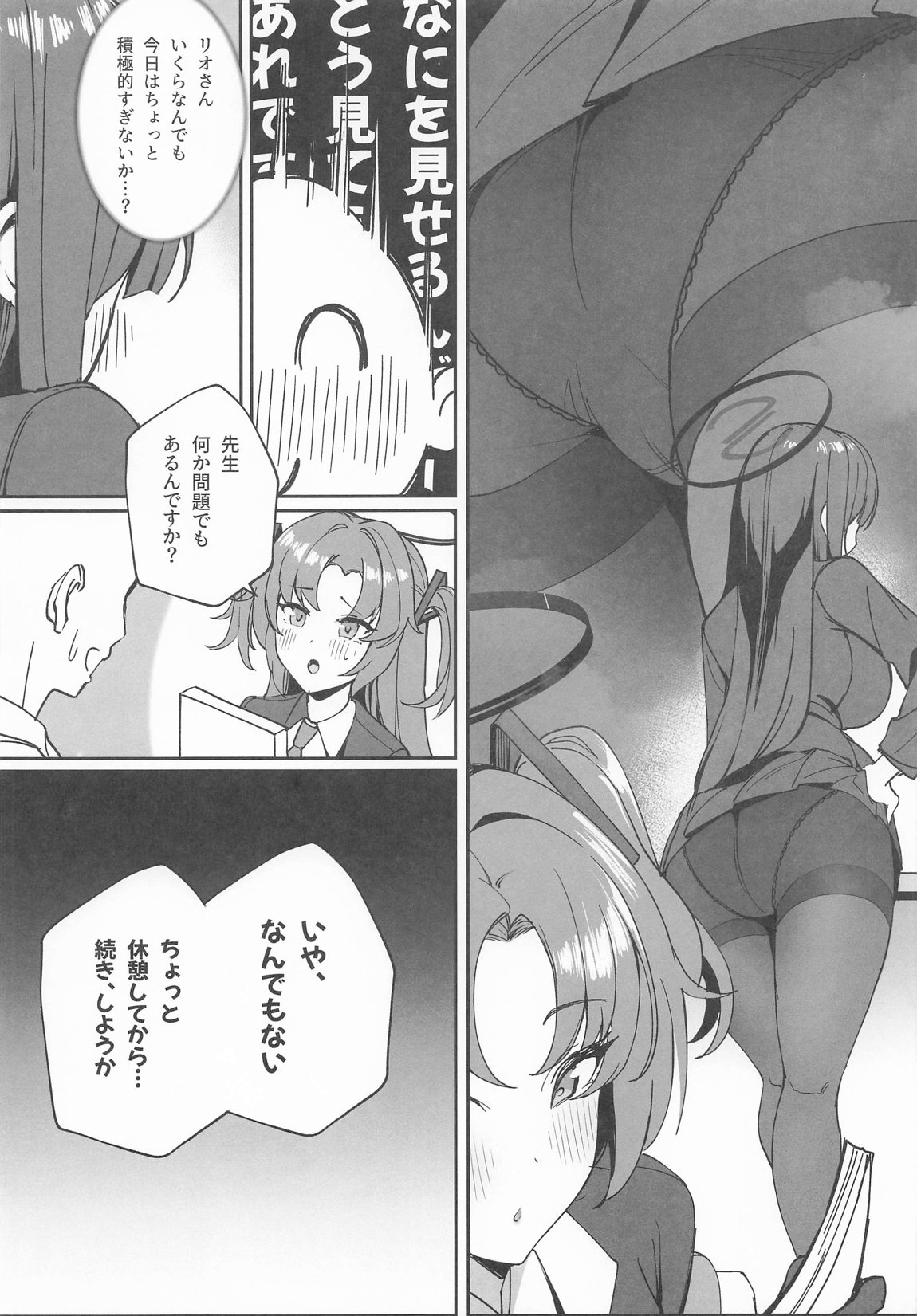 先生と一緒に2 6ページ