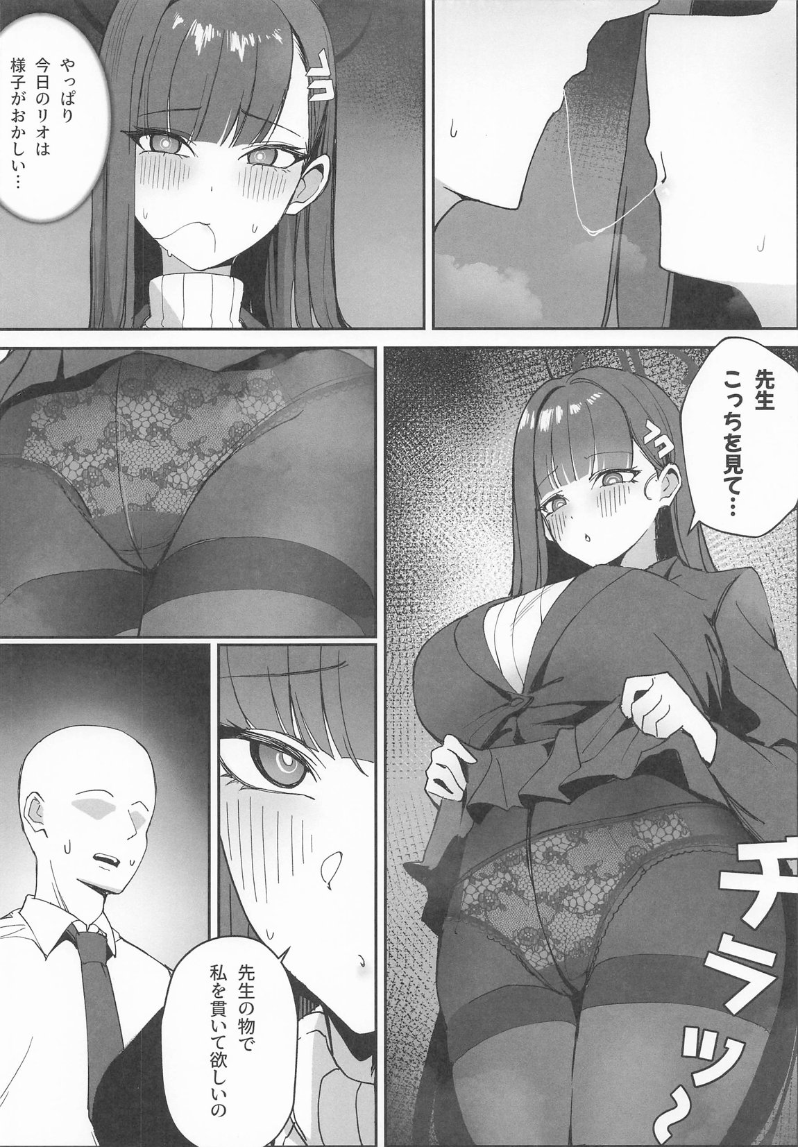 先生と一緒に2 8ページ