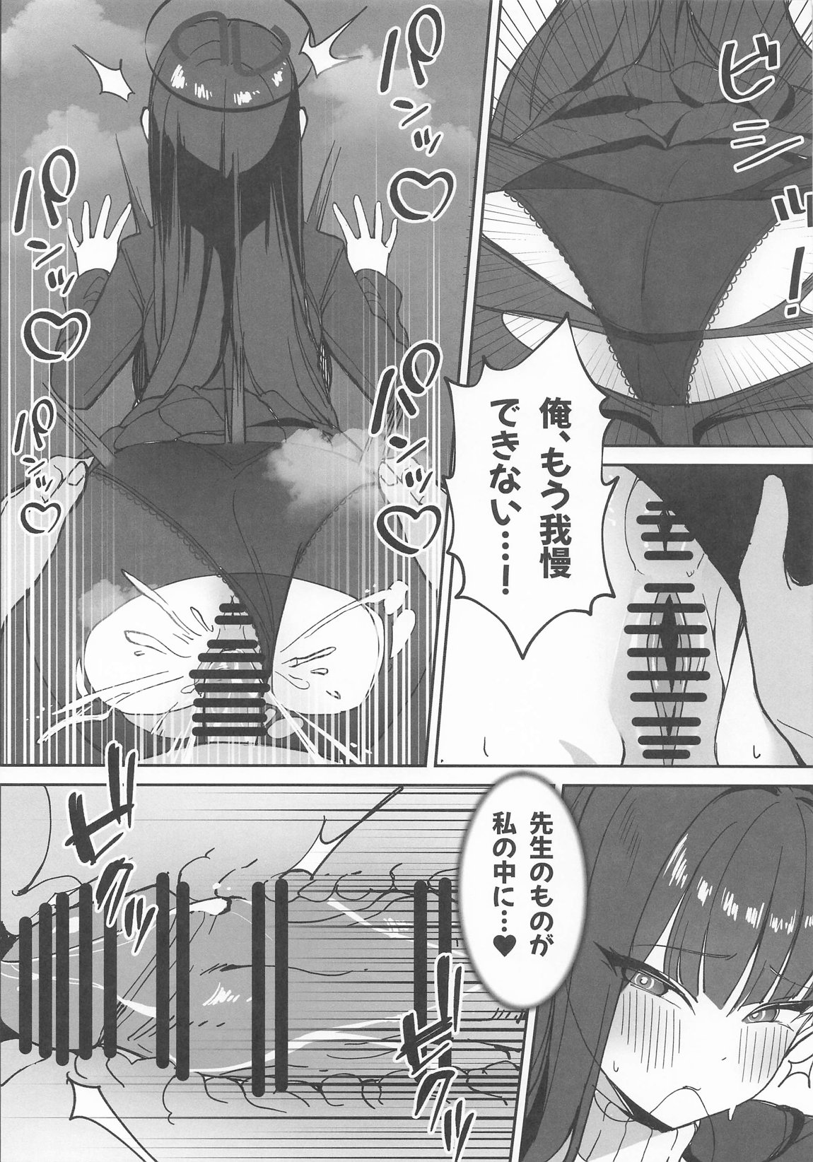 先生と一緒に2 9ページ