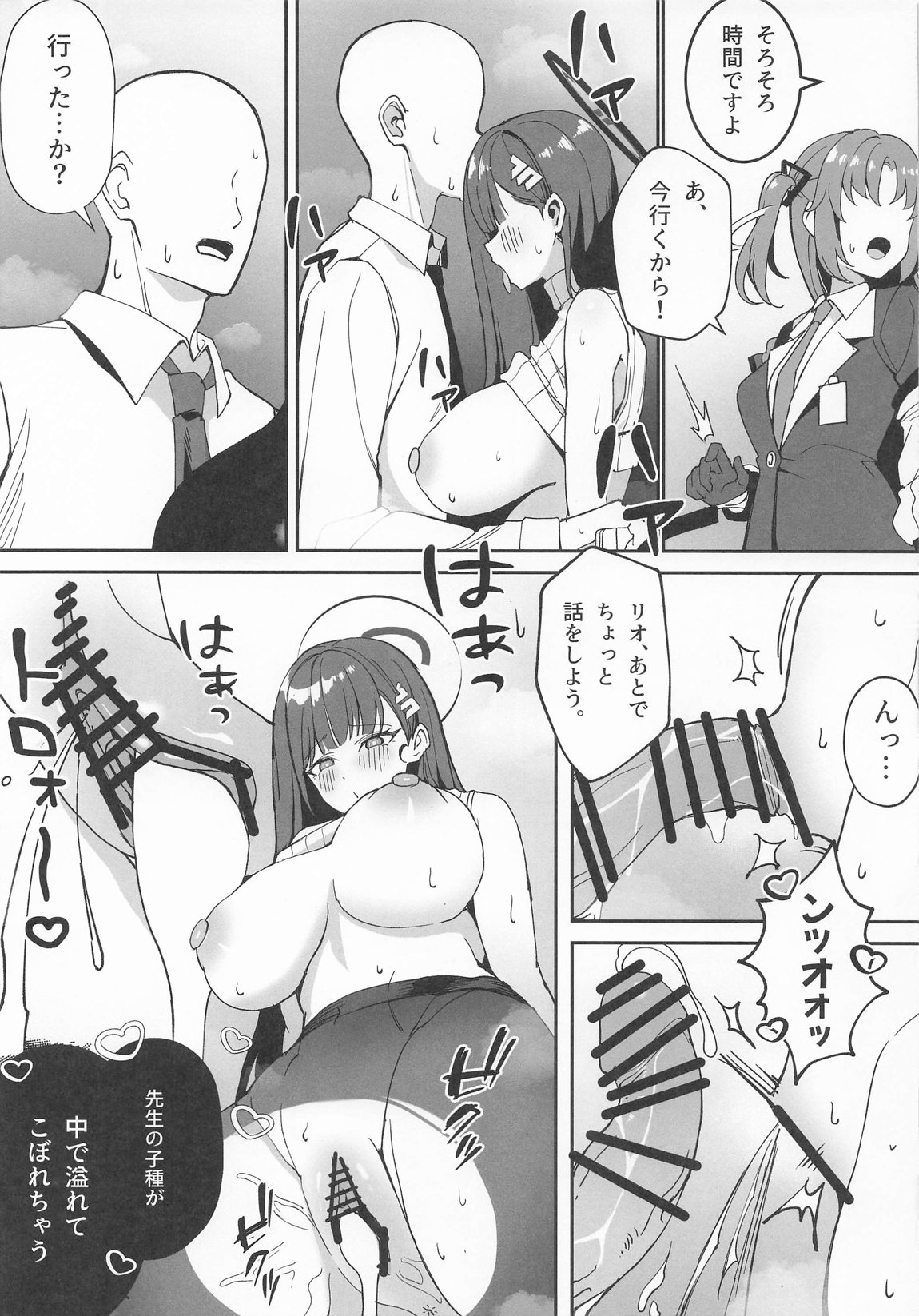 先生と一緒に2 13ページ