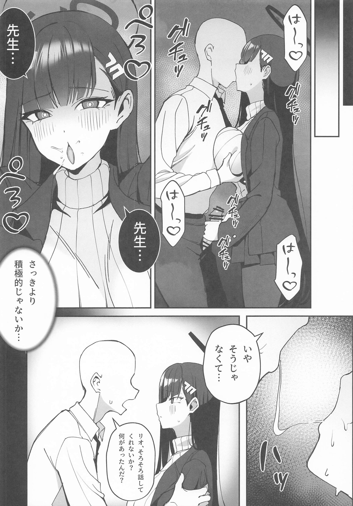 先生と一緒に2 14ページ