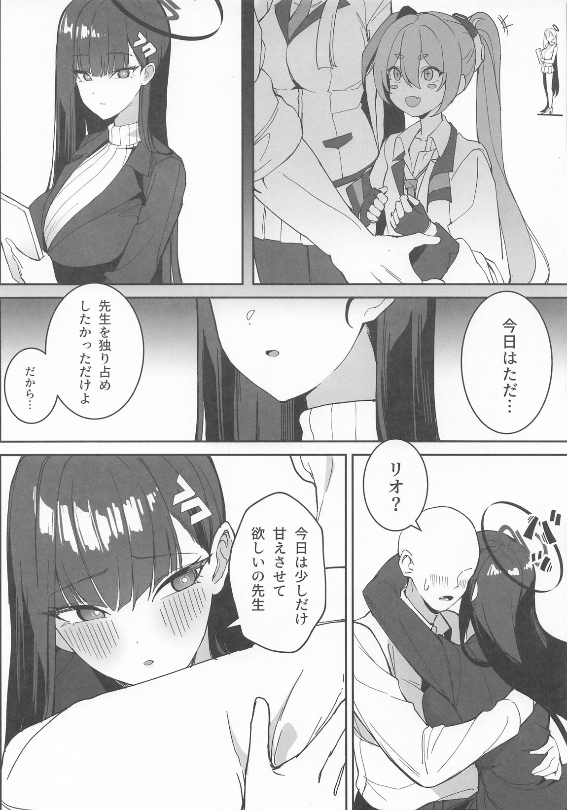 先生と一緒に2 15ページ