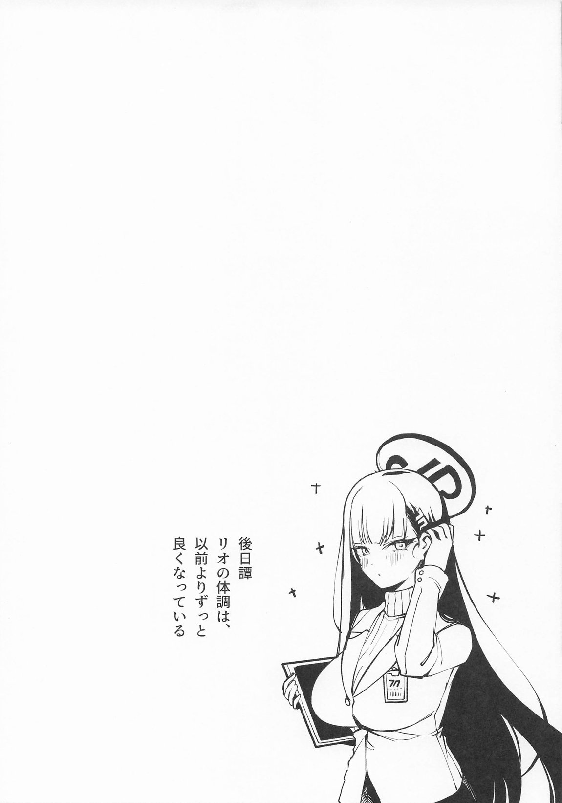 先生と一緒に2 23ページ