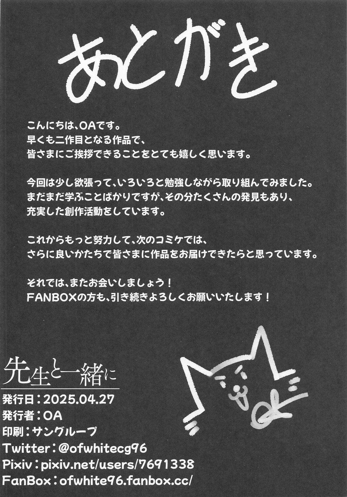 先生と一緒に2 24ページ
