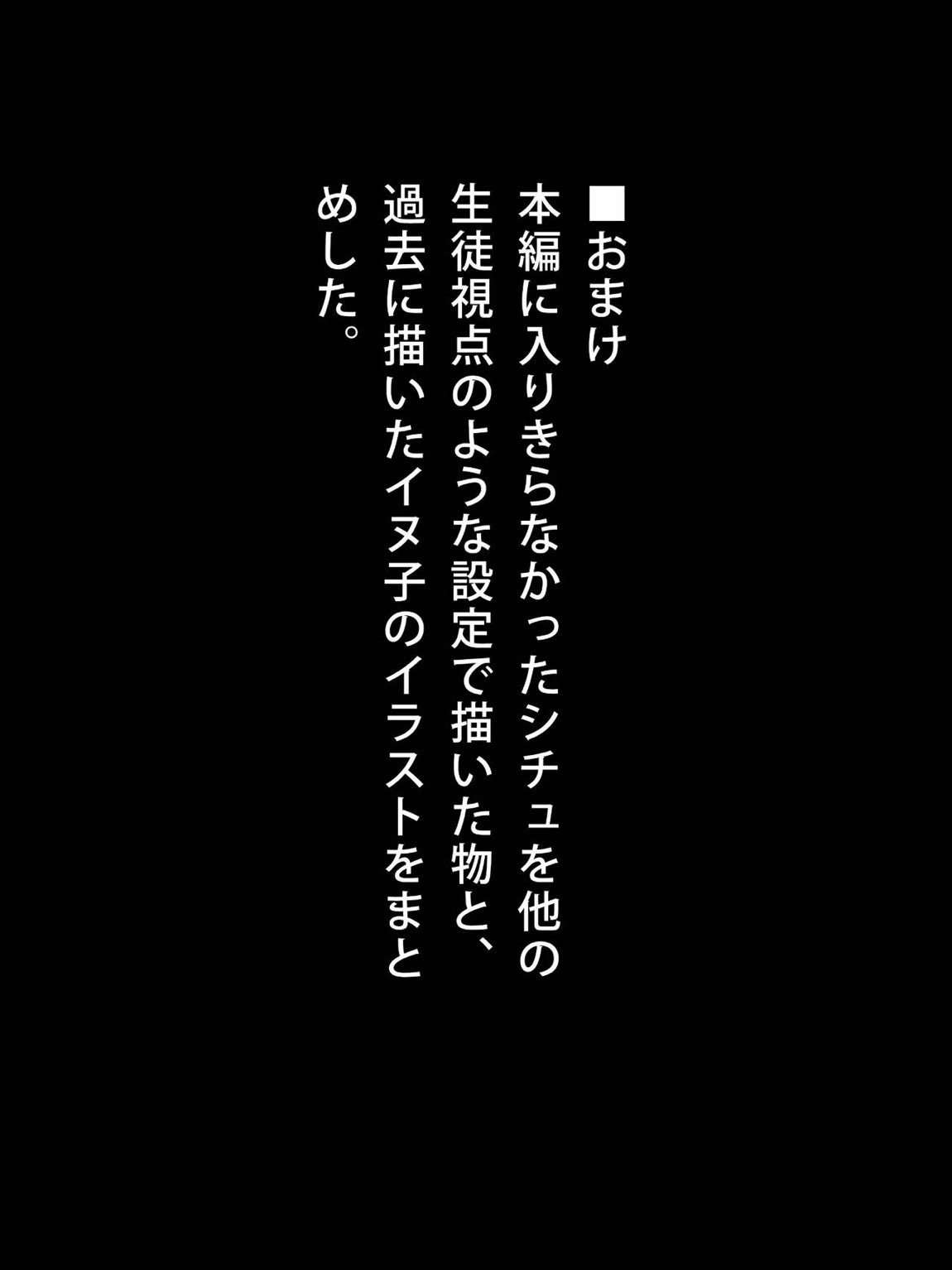 男子トイレの犬山さん。 110ページ