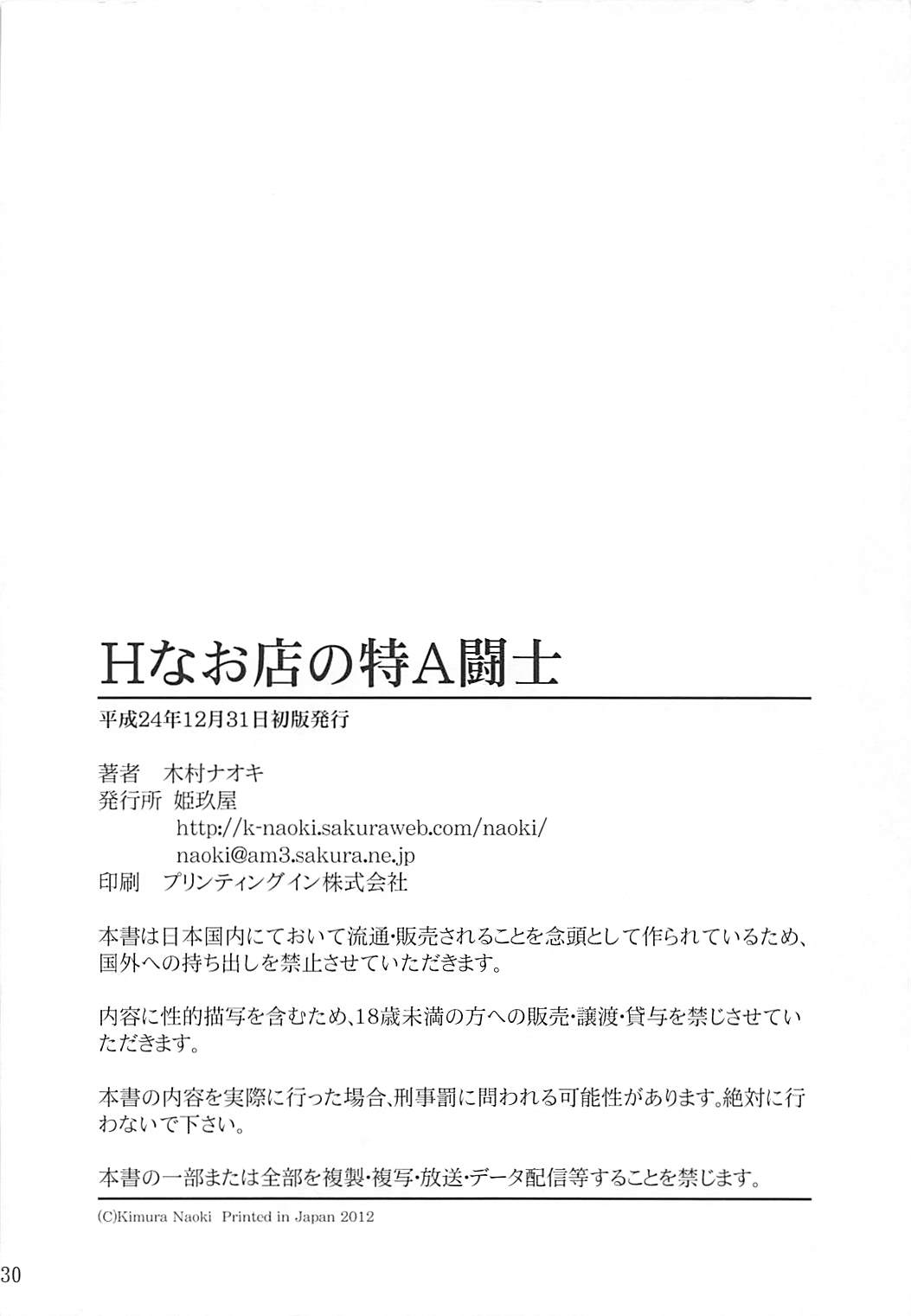 Hなお店の特A闘士 29ページ