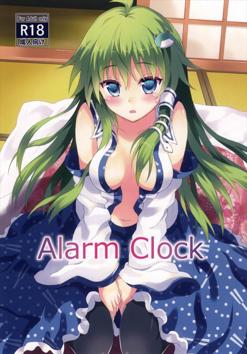 Alarm Clock 1ページ