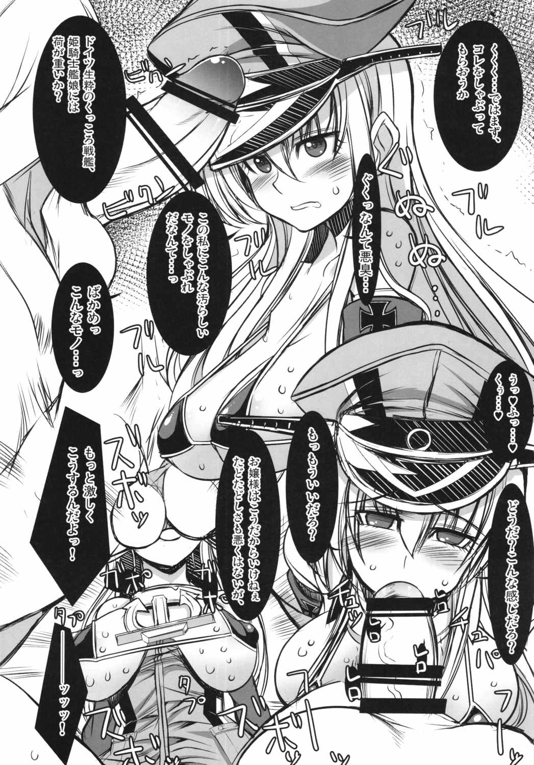 姫騎士戦艦ビスマルク 囚われの姫戦艦 6ページ