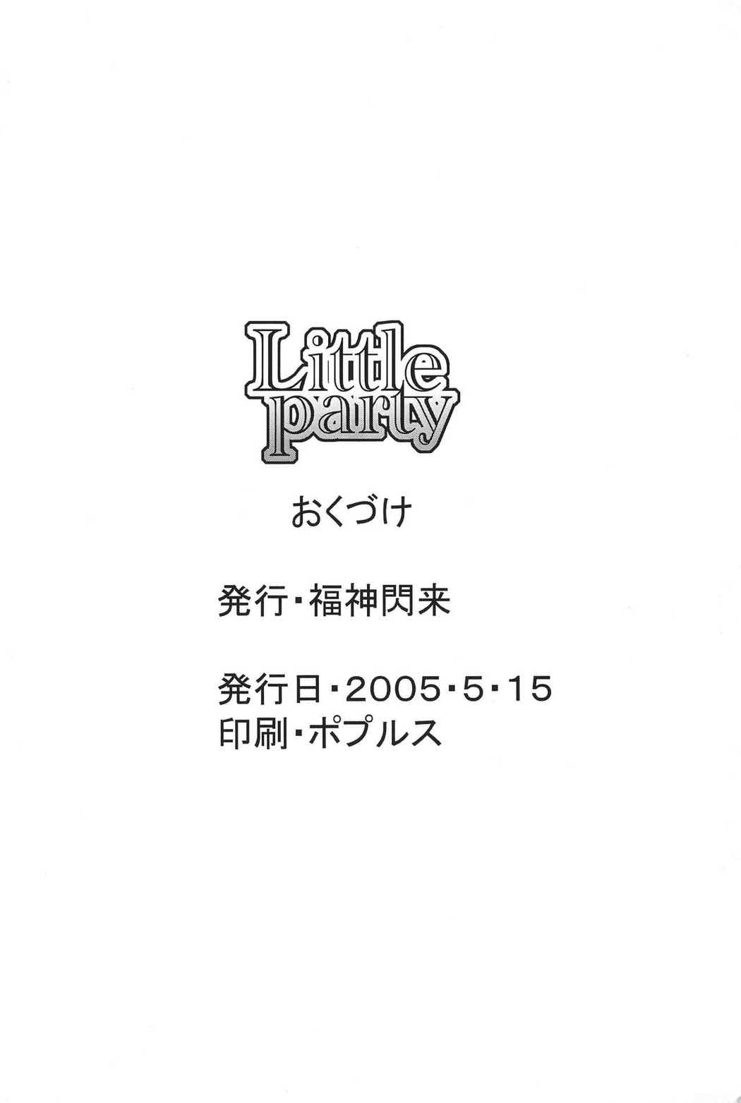 Little party 16ページ