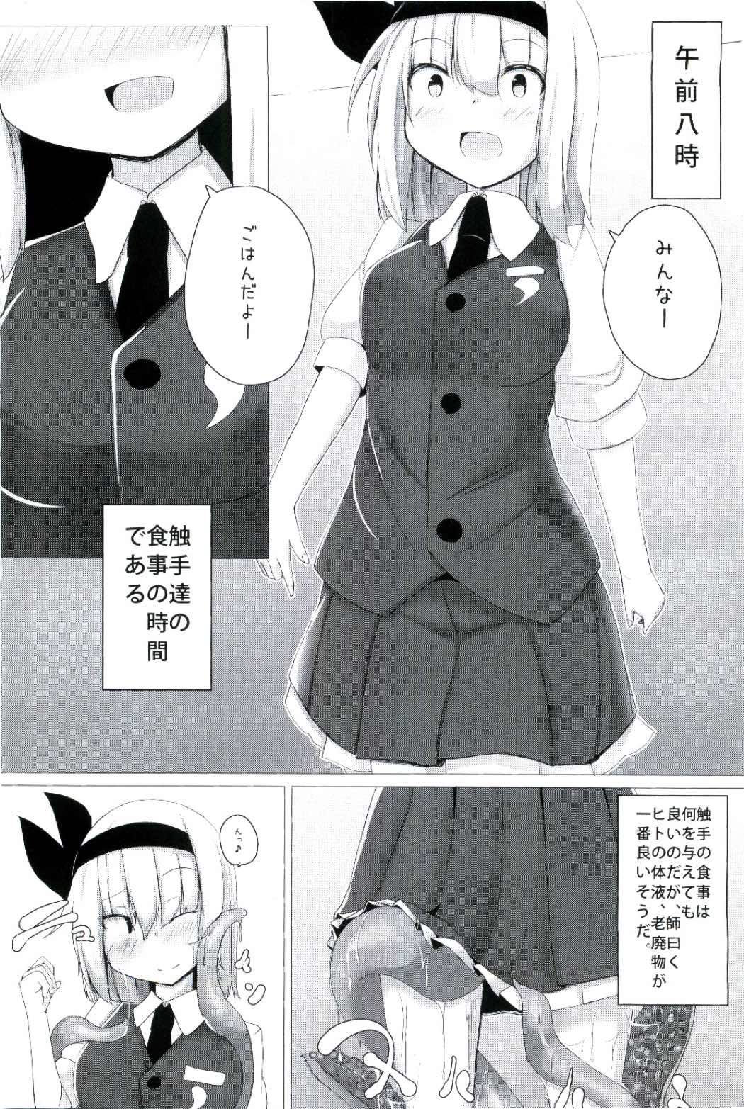 わたしの触手ちゃん 5ページ