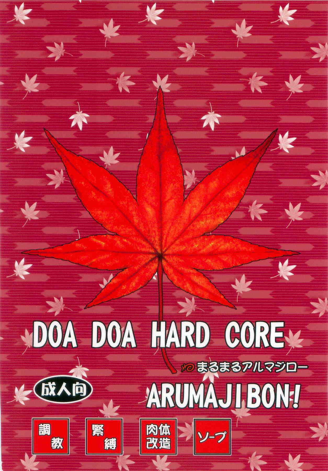 DOADOA HARD CORE 紅葉染 2ページ