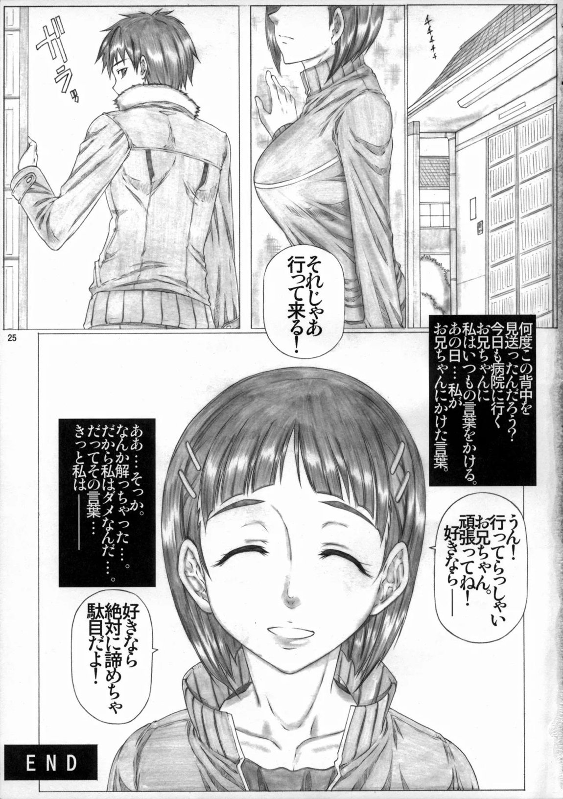 Angel’s stroke 72 スグ○スクランブル! お兄ちゃんの性欲管理 26ページ