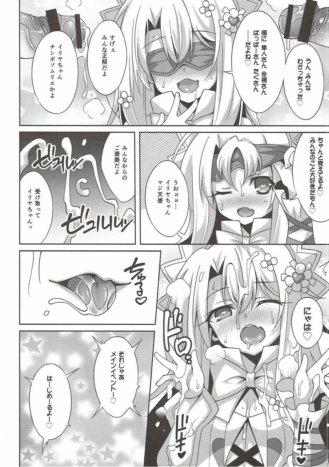 イリヤちゃんのドスケベサポっくす 10ページ