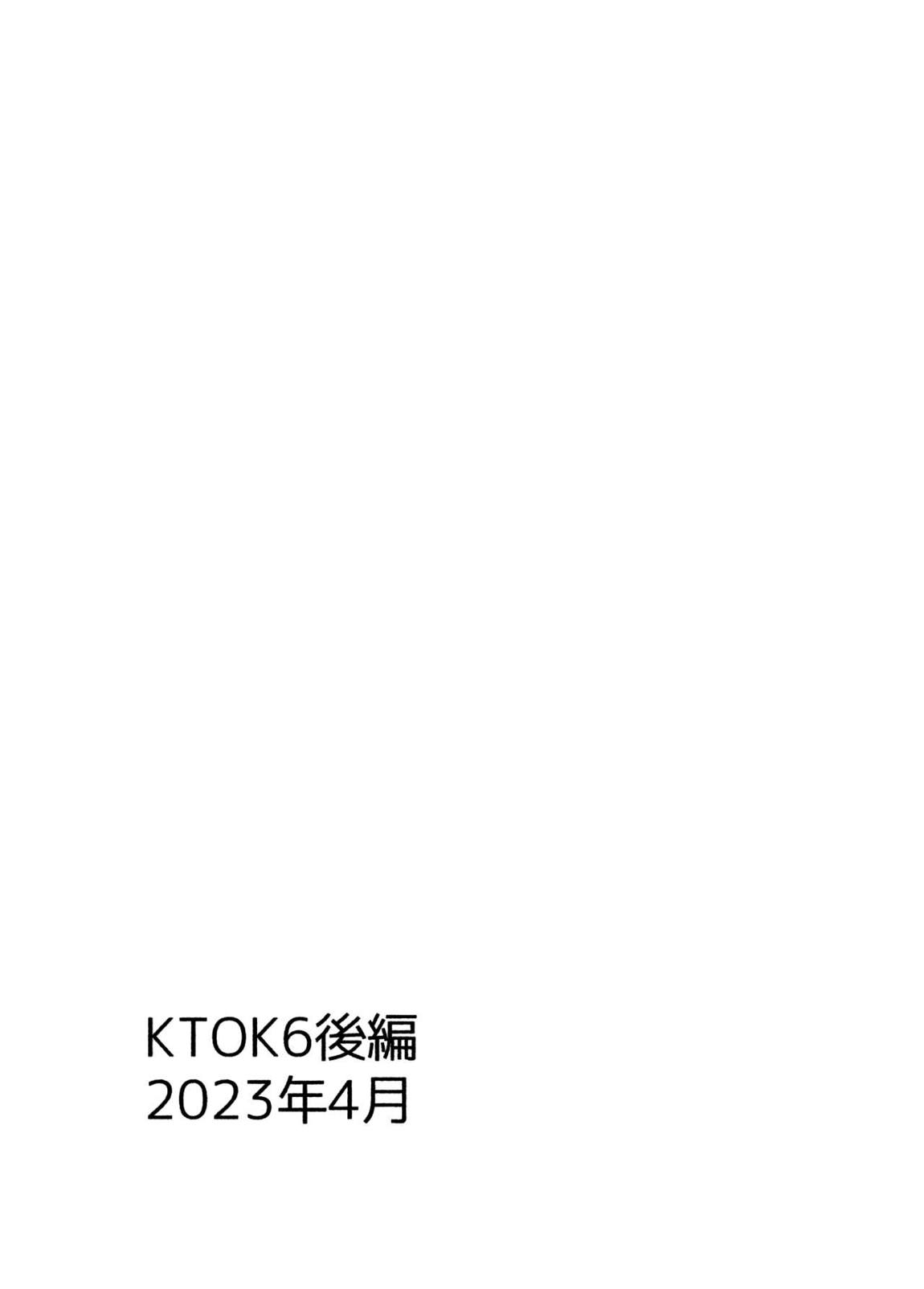 KTOK6～後編～ 107ページ