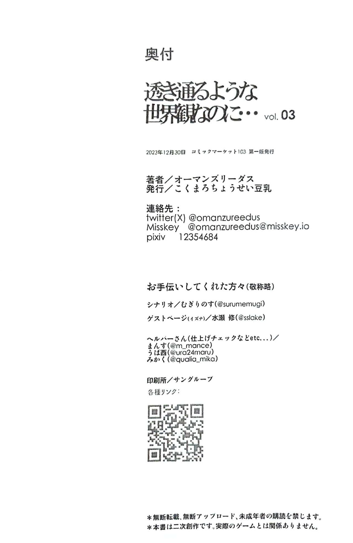 透き通るような世界観なのに… vol.03 29ページ