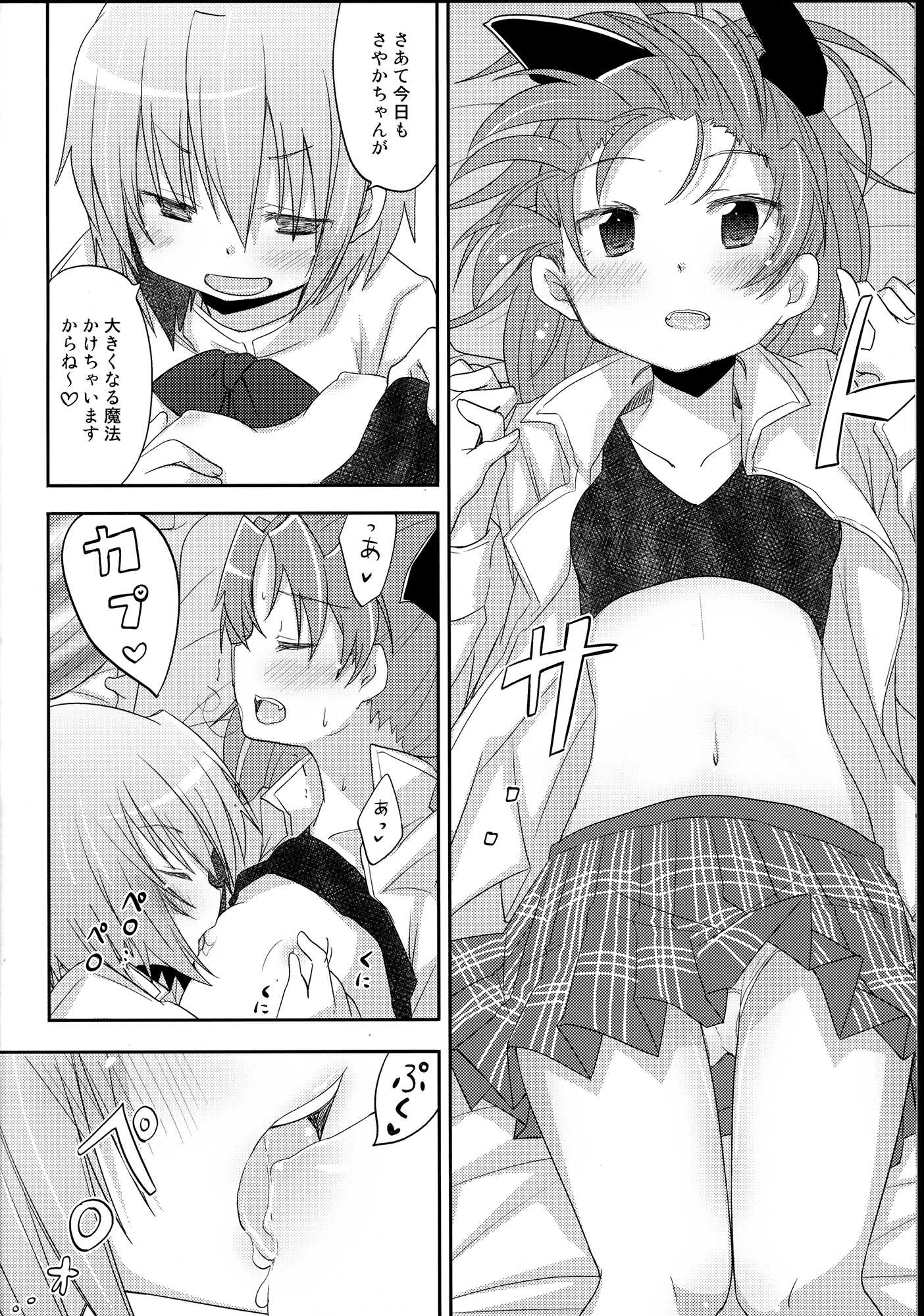 さやかちゃんと杏子ちゃんがただHする本。 5ページ