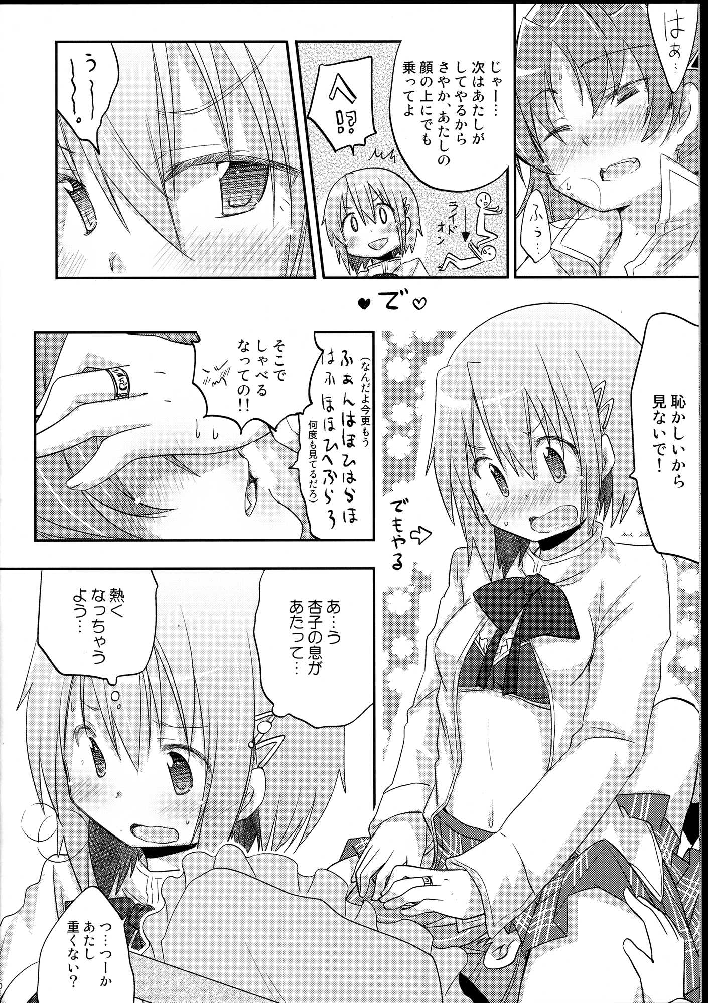 さやかちゃんと杏子ちゃんがただHする本。 9ページ