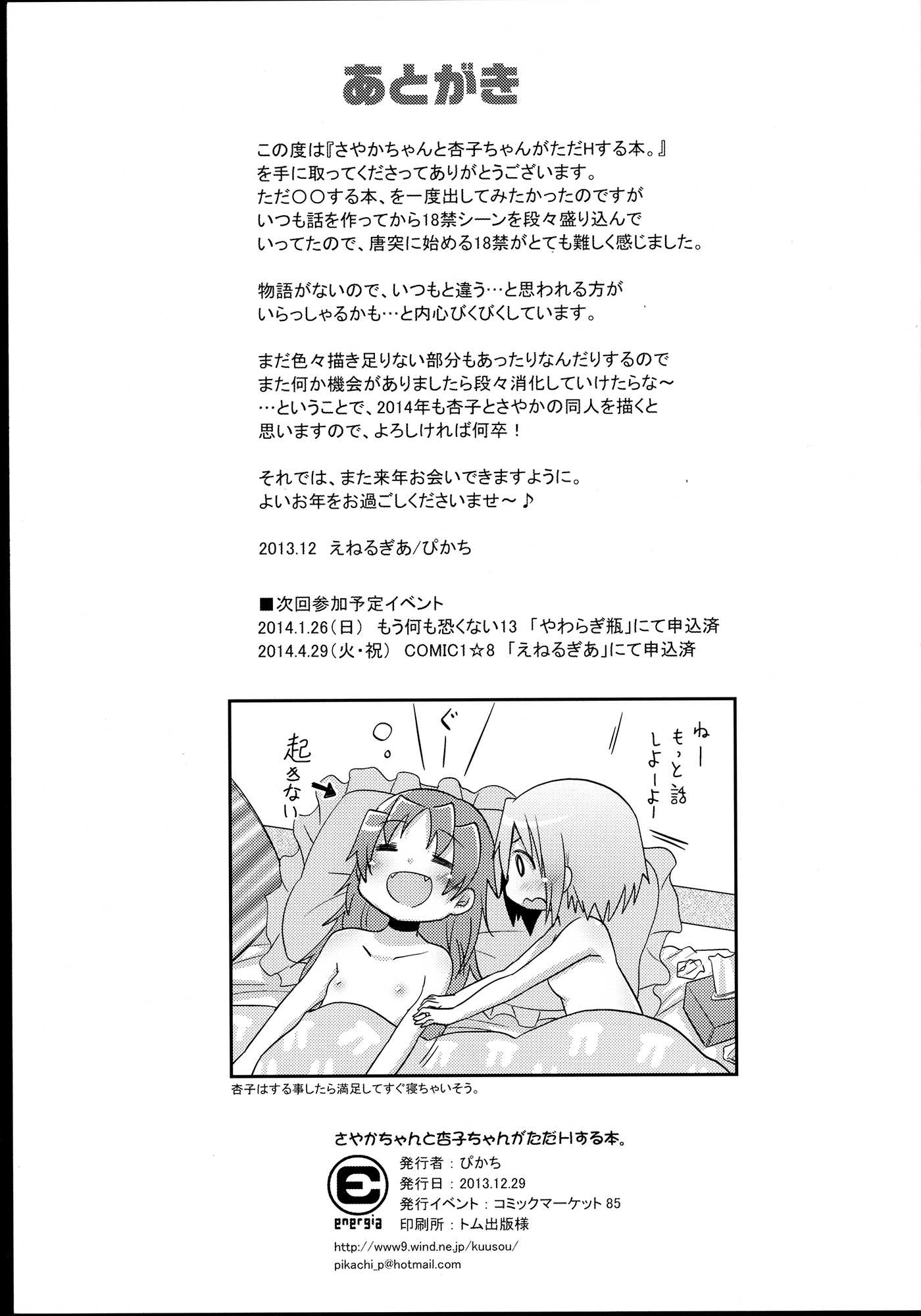 さやかちゃんと杏子ちゃんがただHする本。 16ページ