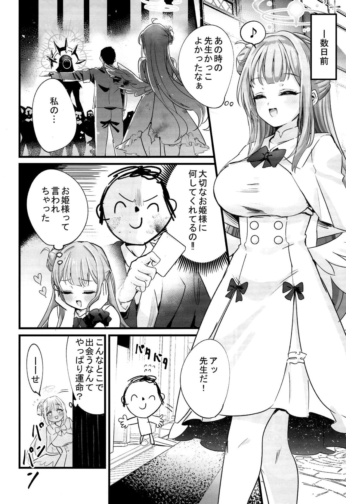 ミカちゃんはゲヘナ女になんか負けない!! 3ページ