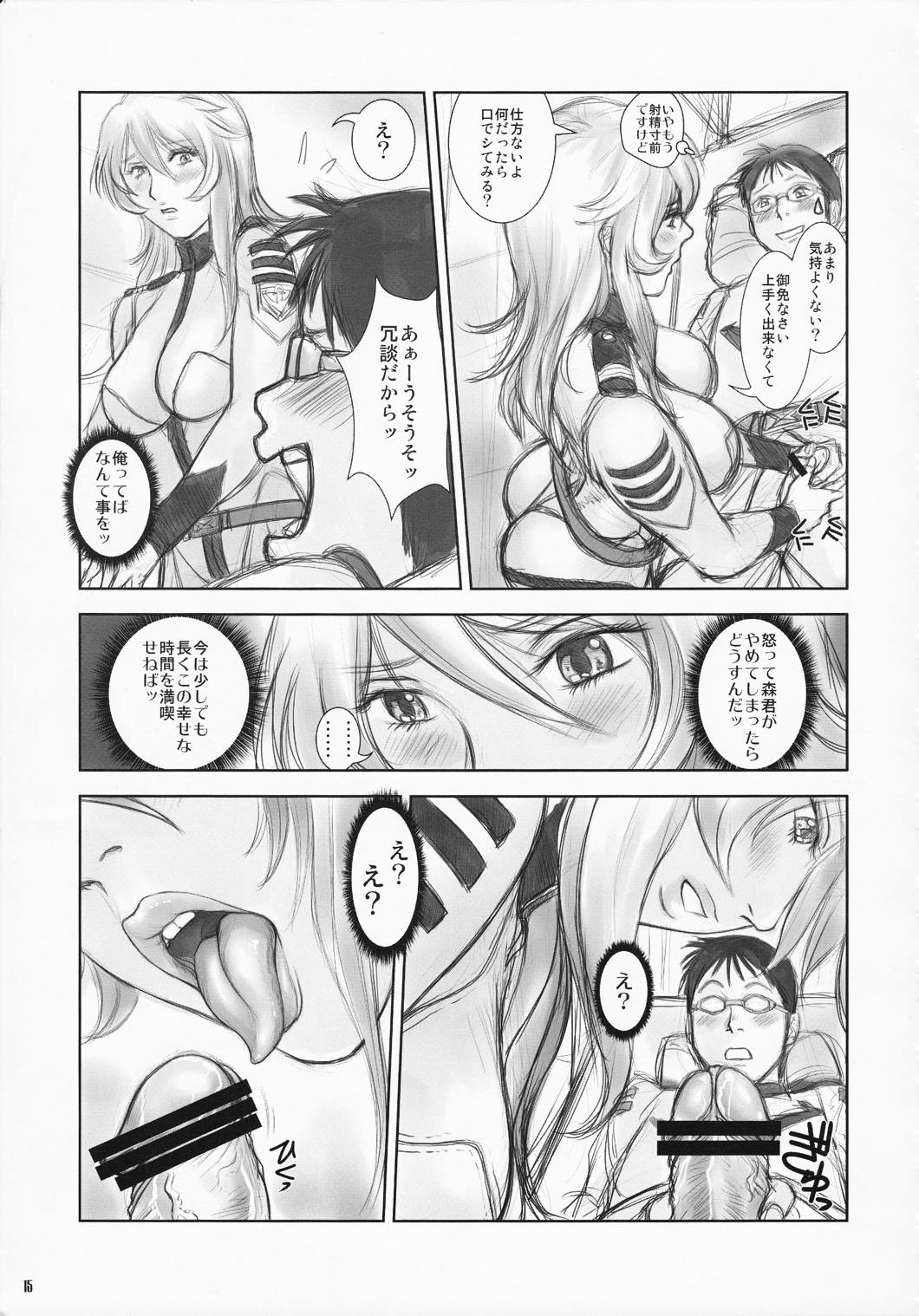 YAMATO森雪(19) 14ページ
