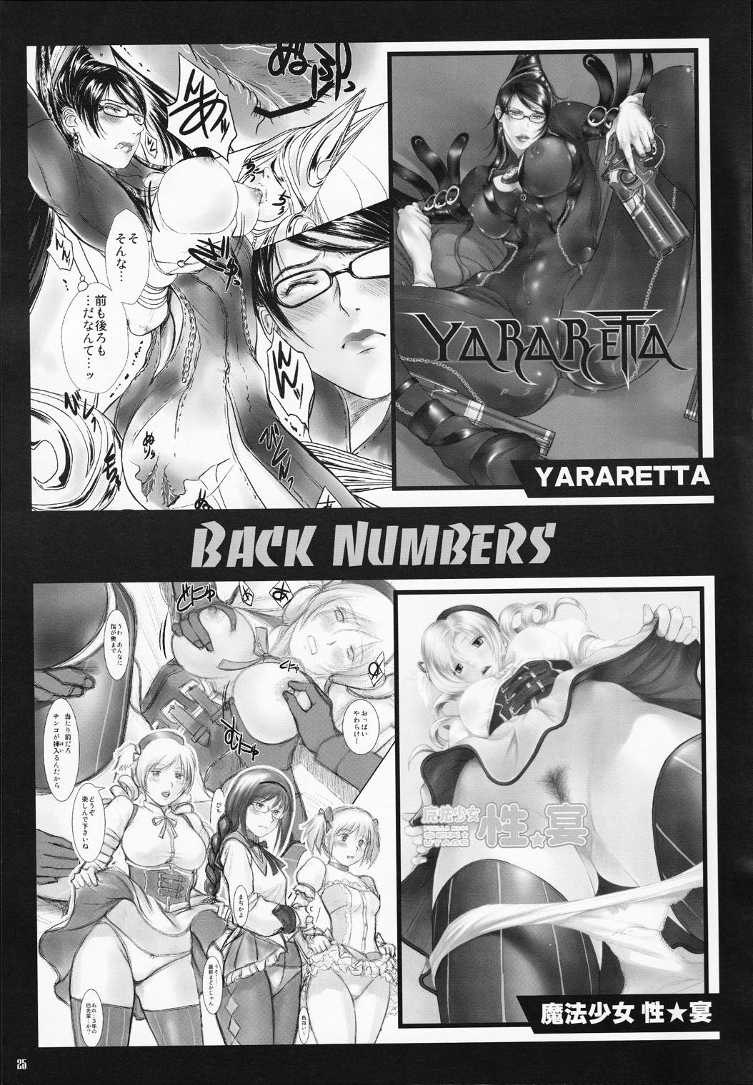YAMATO森雪(19) 24ページ