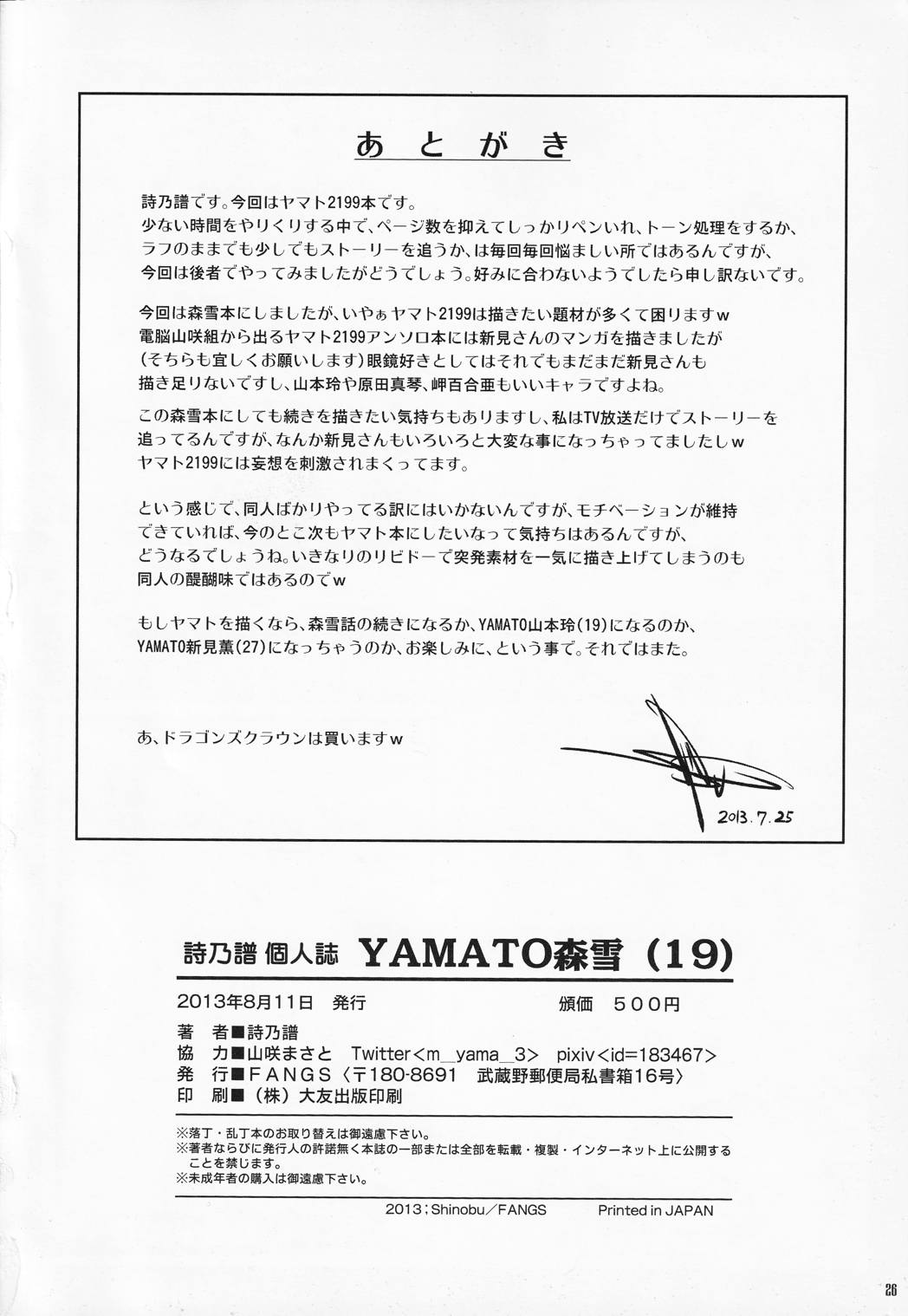 YAMATO森雪(19) 25ページ