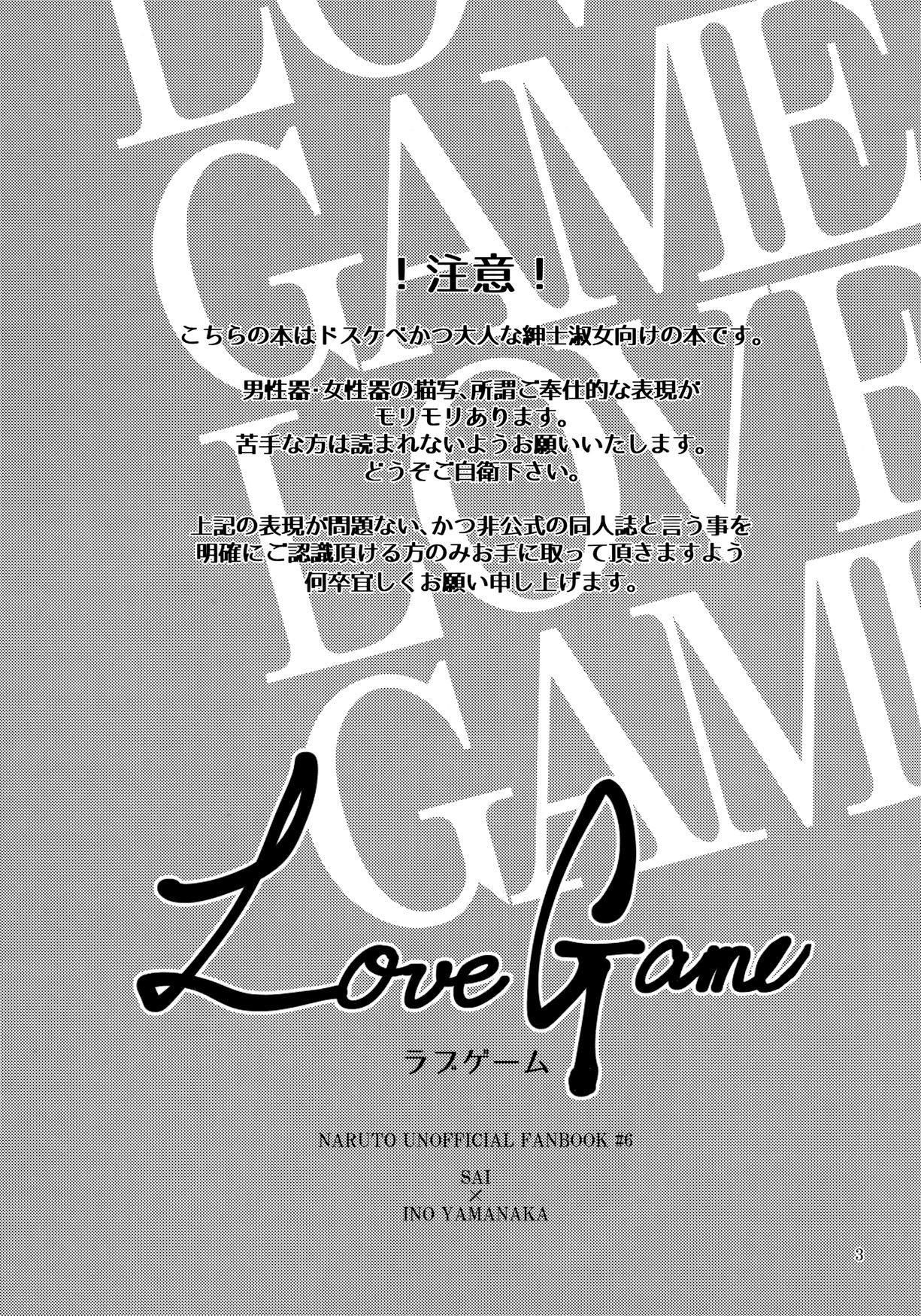 LOVE GAME 2ページ